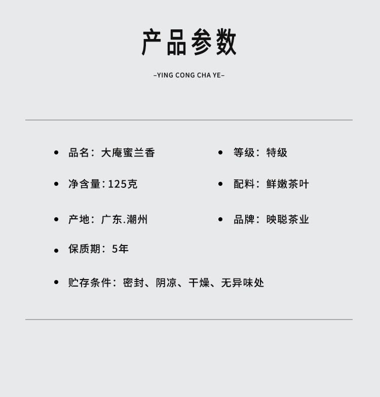 Phoenix Dancong 鳳凰單叢,大庵密蘭香,125g*4,Shipped from China
