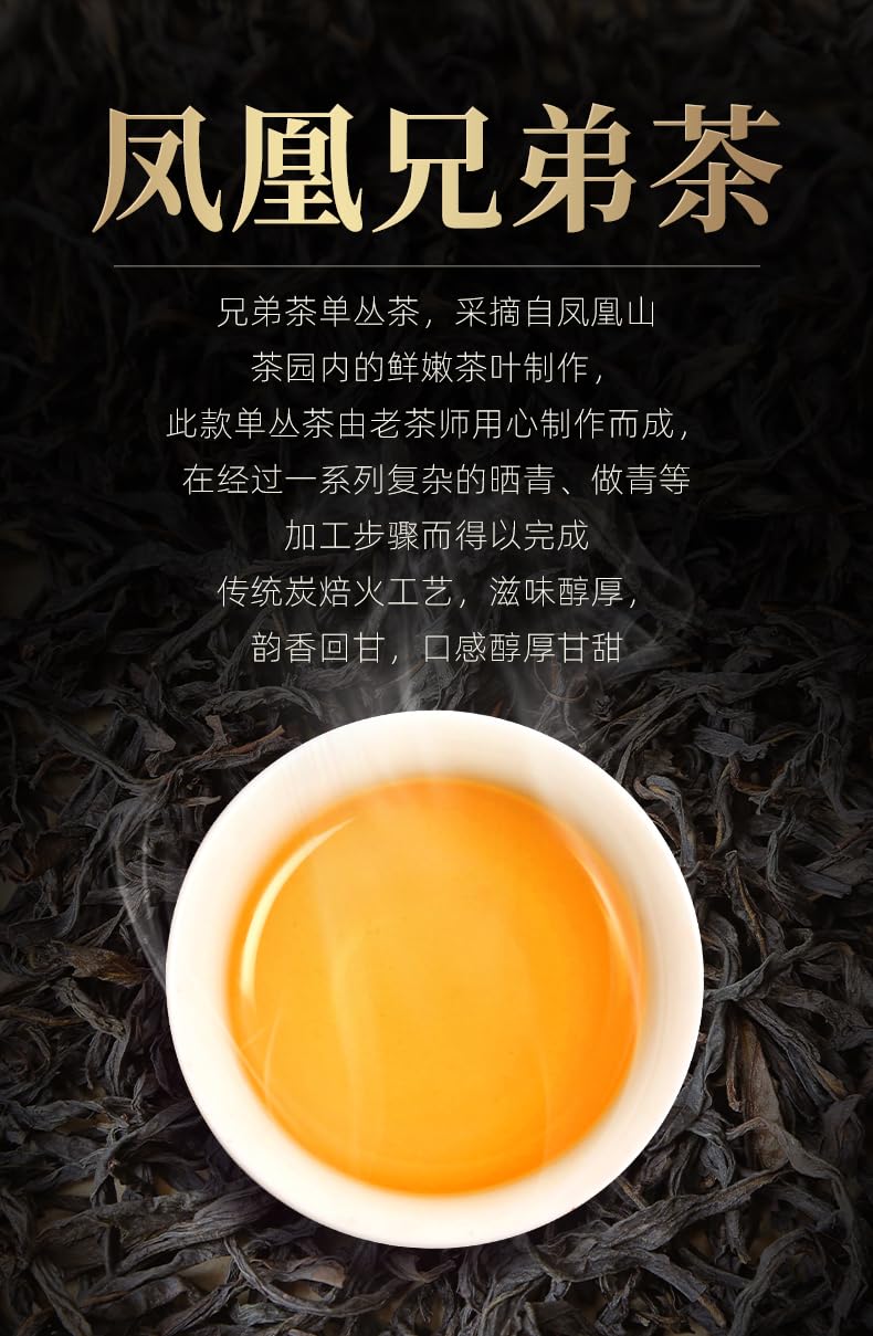 Phoenix Dancong 鳳凰單叢,兄弟茶,125g*4,Shipped from China