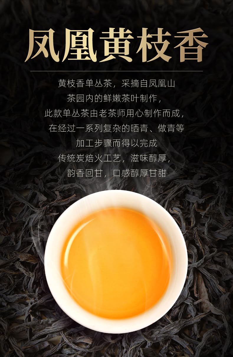 Wushan Dancong 乌岽单枞,黄枝香,250g*2,Shipped from China