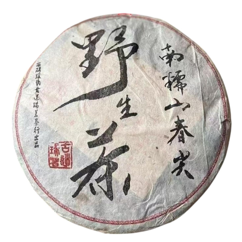 2005 Raw Pu-erh Tea Cake, Spring Tips Wild Leaves, 357g, from Yunnan