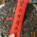 2006 Yiwu Cold Water River Raw Pu-erh Tea Cake, 357g, from Yunnan