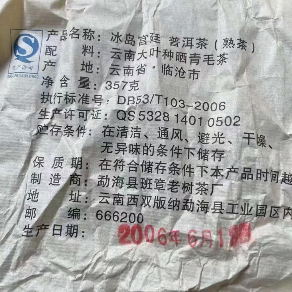 2006 Bingdao Gongting Ripe Pu-erh Tea Cake, 357g, from Yunnan