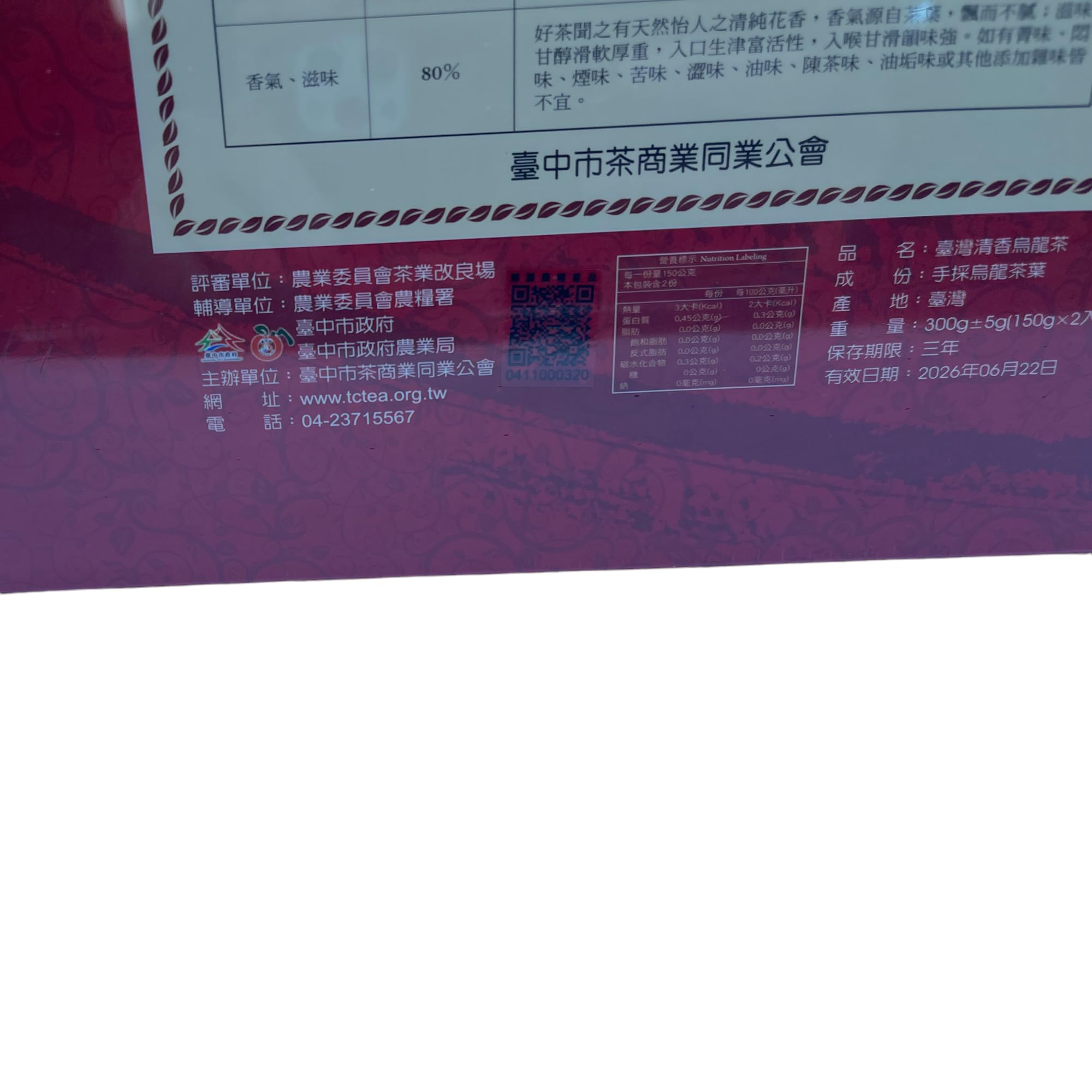 Taiwan unique tea,清香型烏龍茶評鑑 優質獎 Fragrant type Oolong tea,Gold Medal,300g