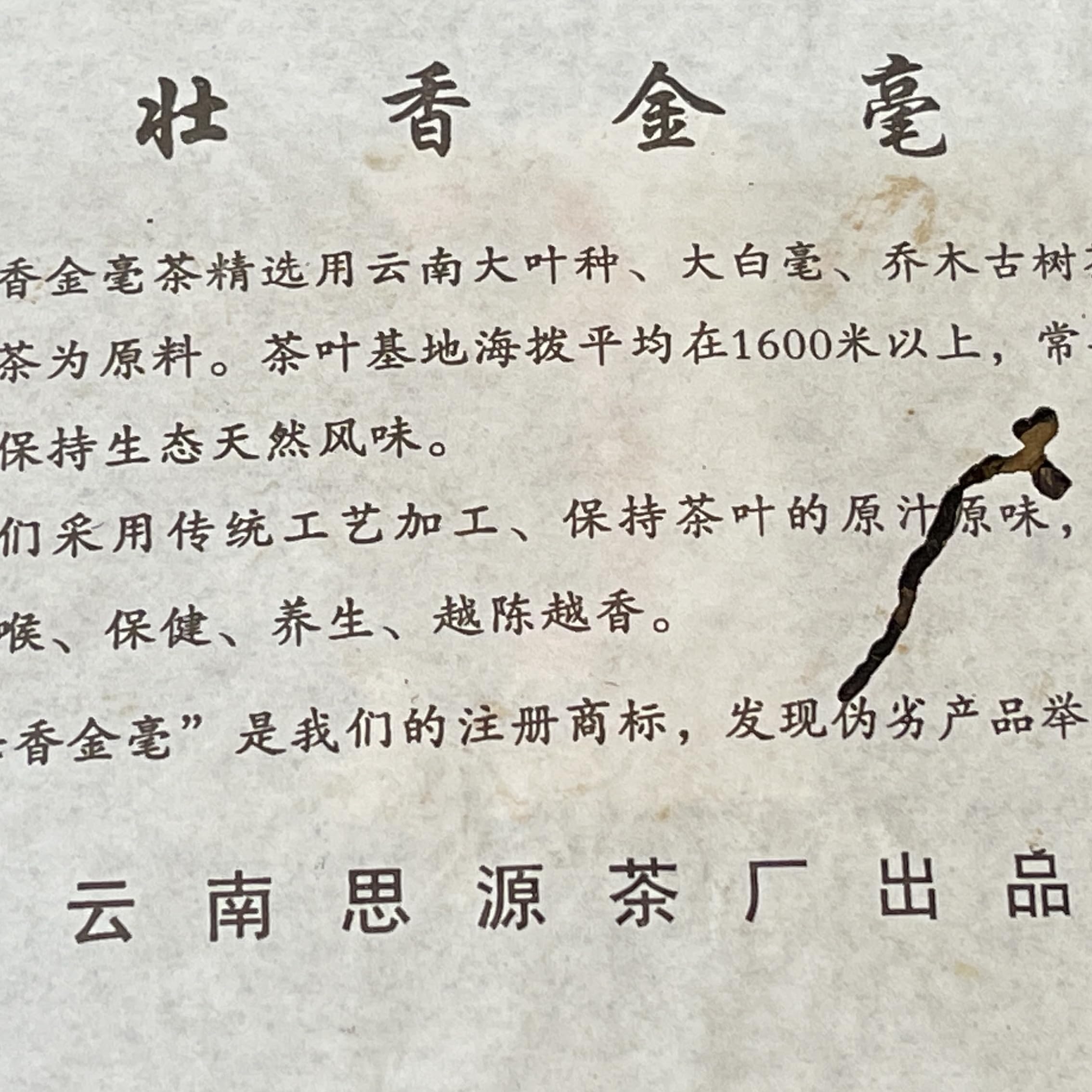 2007 Siyuan Tea Factory “Heaven and Earth Cloud” Raw Pu-erh Tea Cake, 357g, from Yunnan
