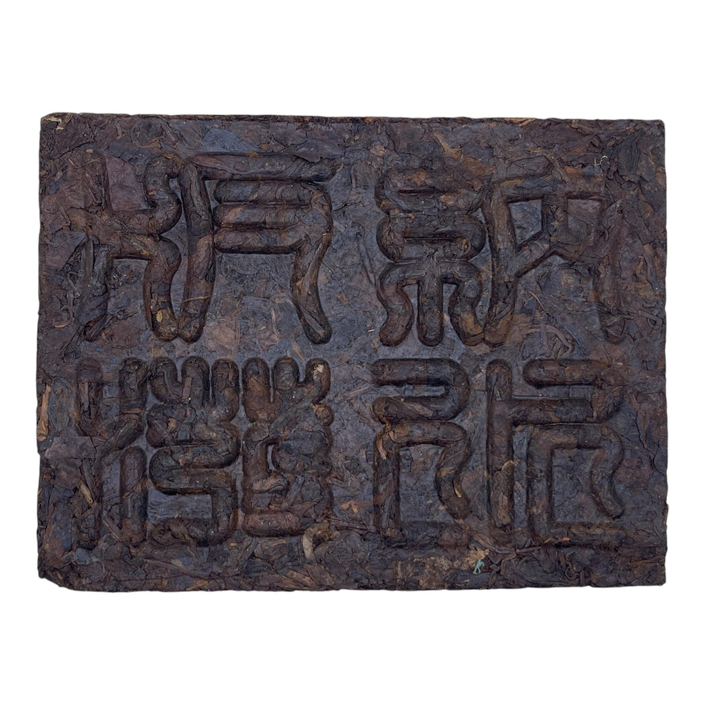 1999 Memorial Brick Ripe Pu-erh Tea, 500g, Dai Calendar 1361 Water-Splashing Festival Commemoration, from Yunnan