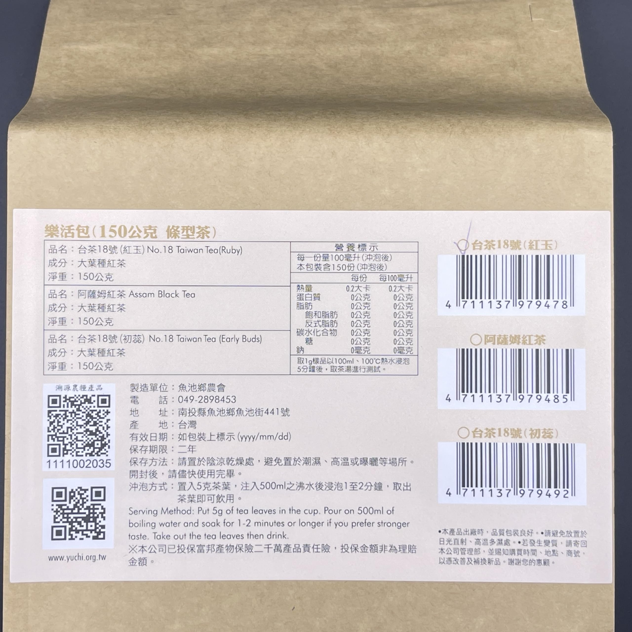 Taiwan Yuchi Farmers' Association Sun Moon Lake Black Tea, TRES No.18 Ruby Red, 150g*4