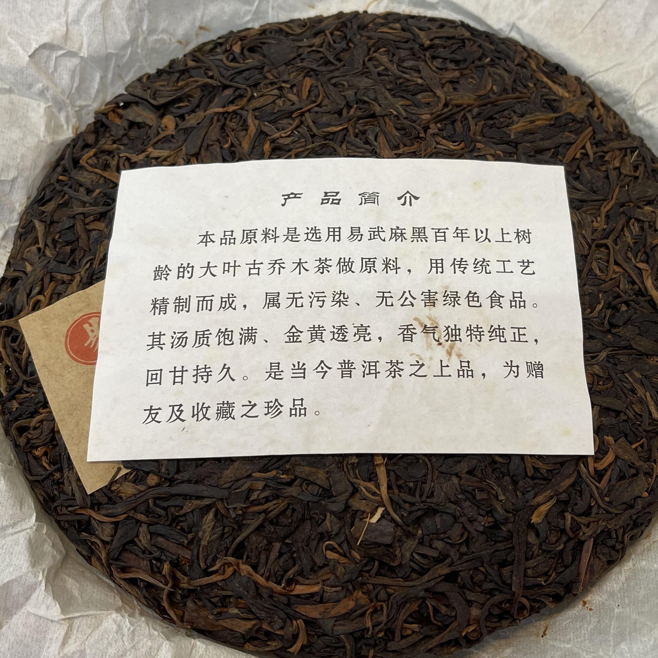 2006 Yiwu Tianxiang Raw Pu-erh Tea Cake, 357g, from Yunnan