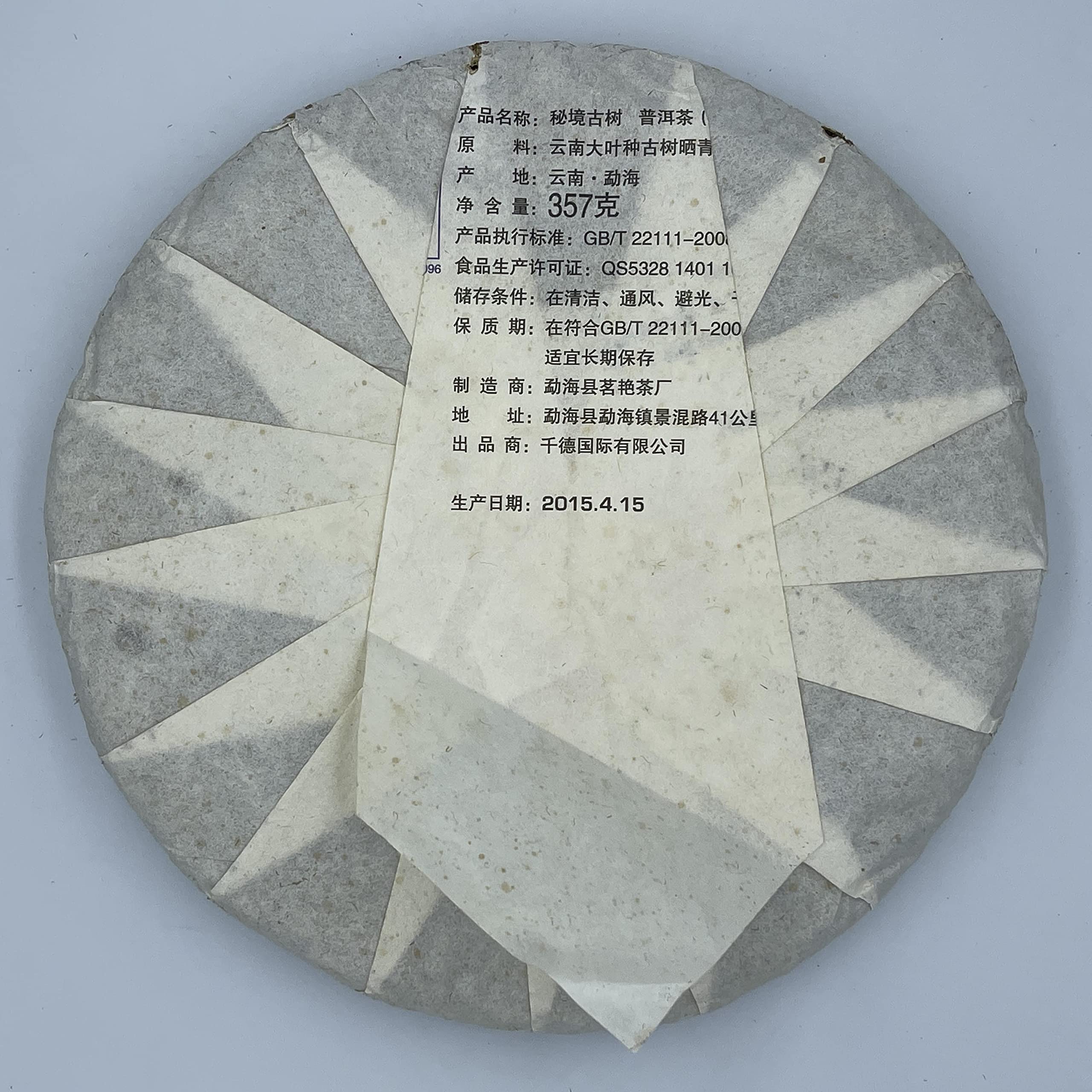 Secret Realm Ancient Tree (Youle Tea Region) 2015 Raw Pu-Erh Tea Cake 357g