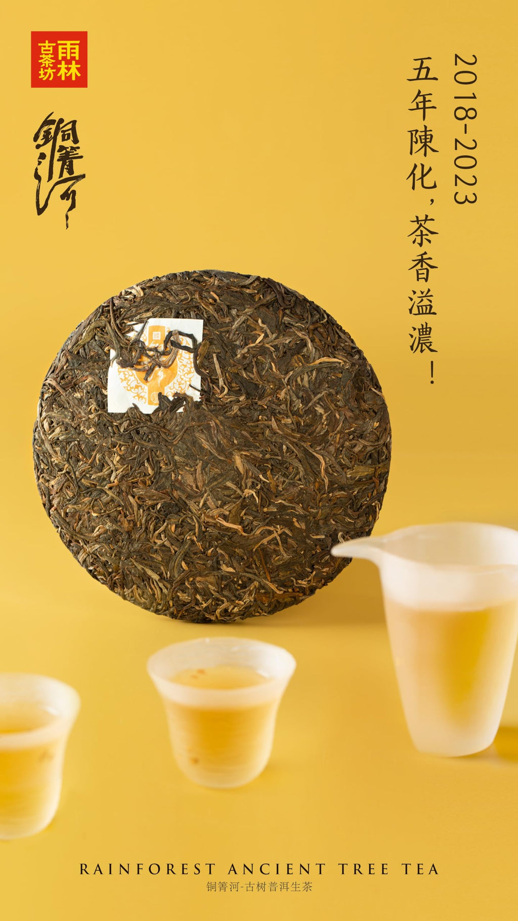 Yulin Ancient Tree Tea – 2018 Tongqing River Raw Pu-erh Tea Cake 357g