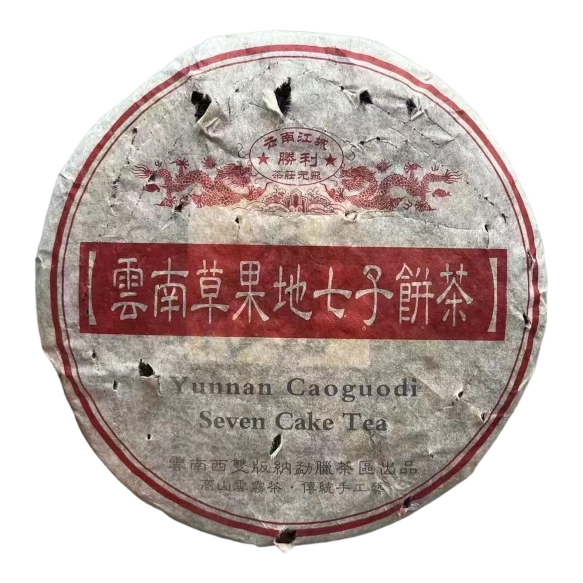 2005 Yunnan Caoguodi Seven Cake Raw Pu-erh Tea, 357g