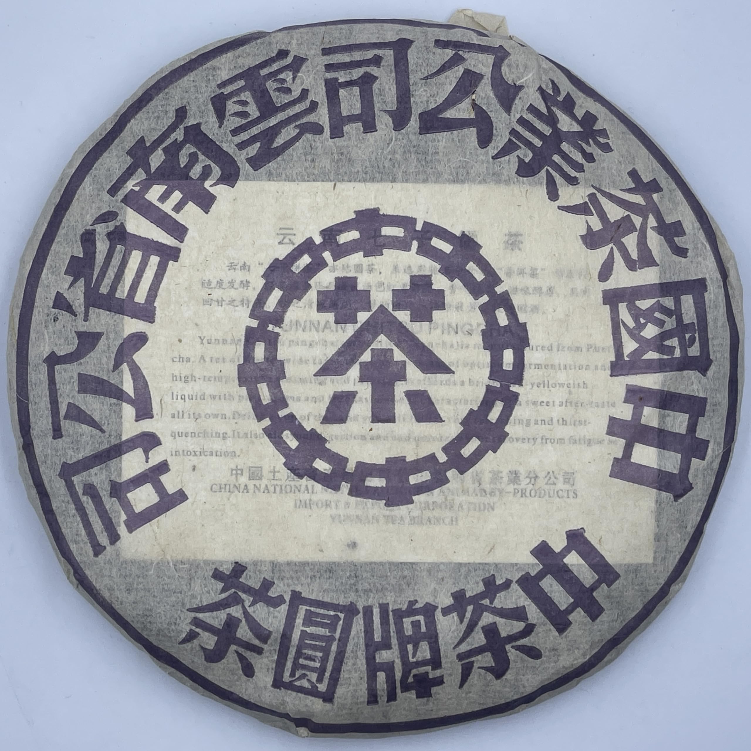2001 Zhongcha Baoshi Blue Label Raw Pu-erh Tea Cake, 357g, Customized Tea from Yunnan