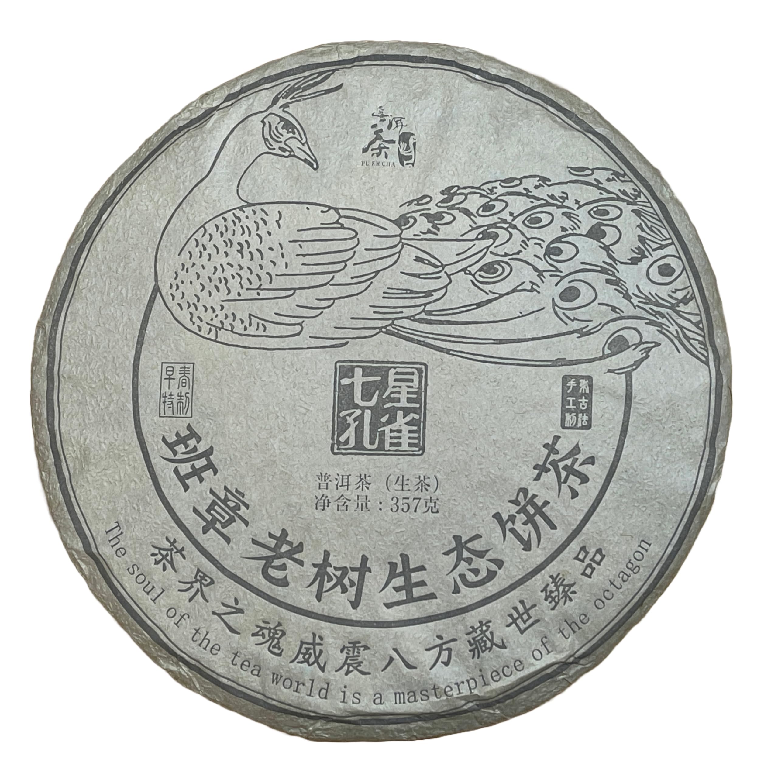 Seven-Star Peacock Banzhang Old Tree 2020 Raw Pu-Erh Tea Cake 357g