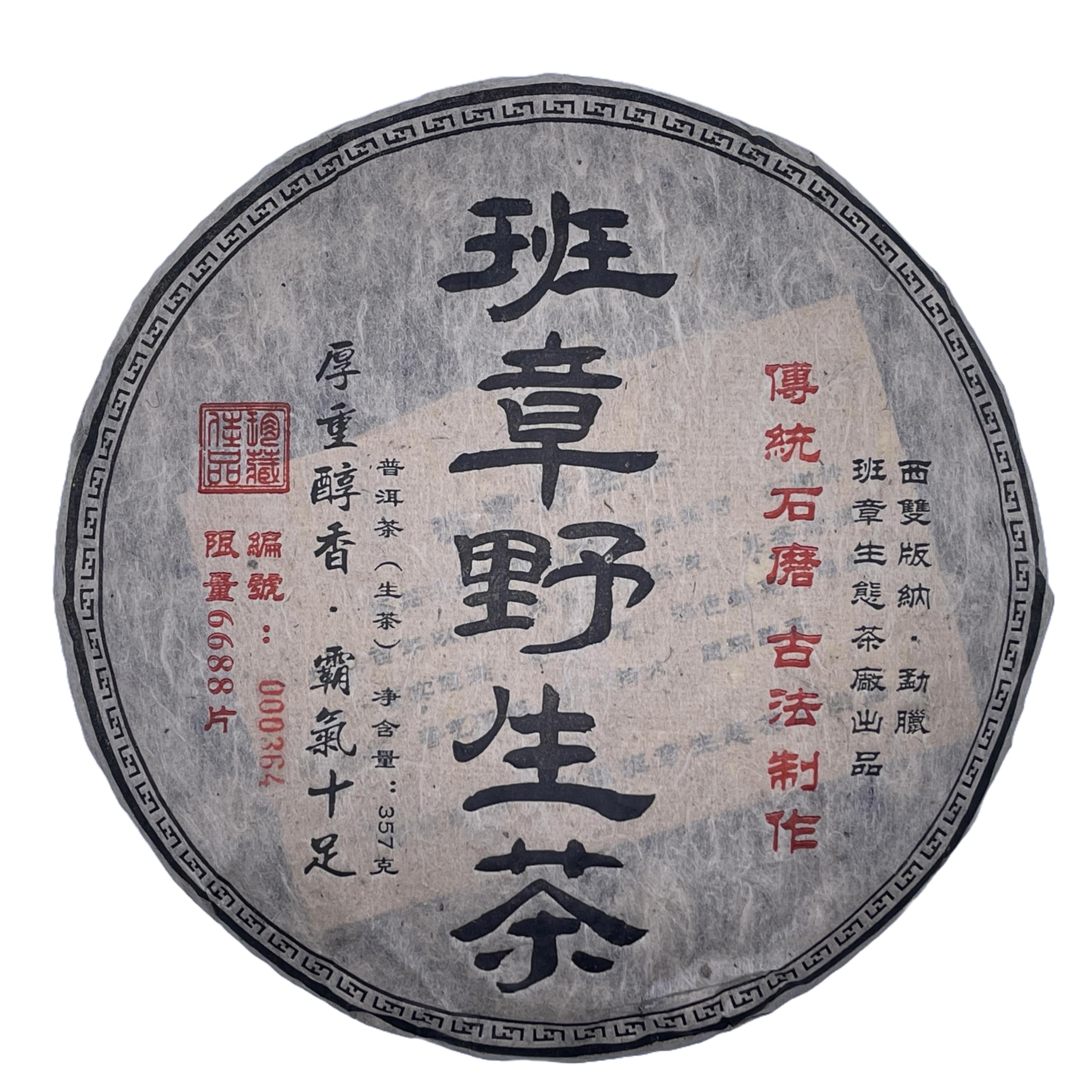 2006 Banzhang Wild Raw Pu-erh Tea Cake, 357g, from Yunnan