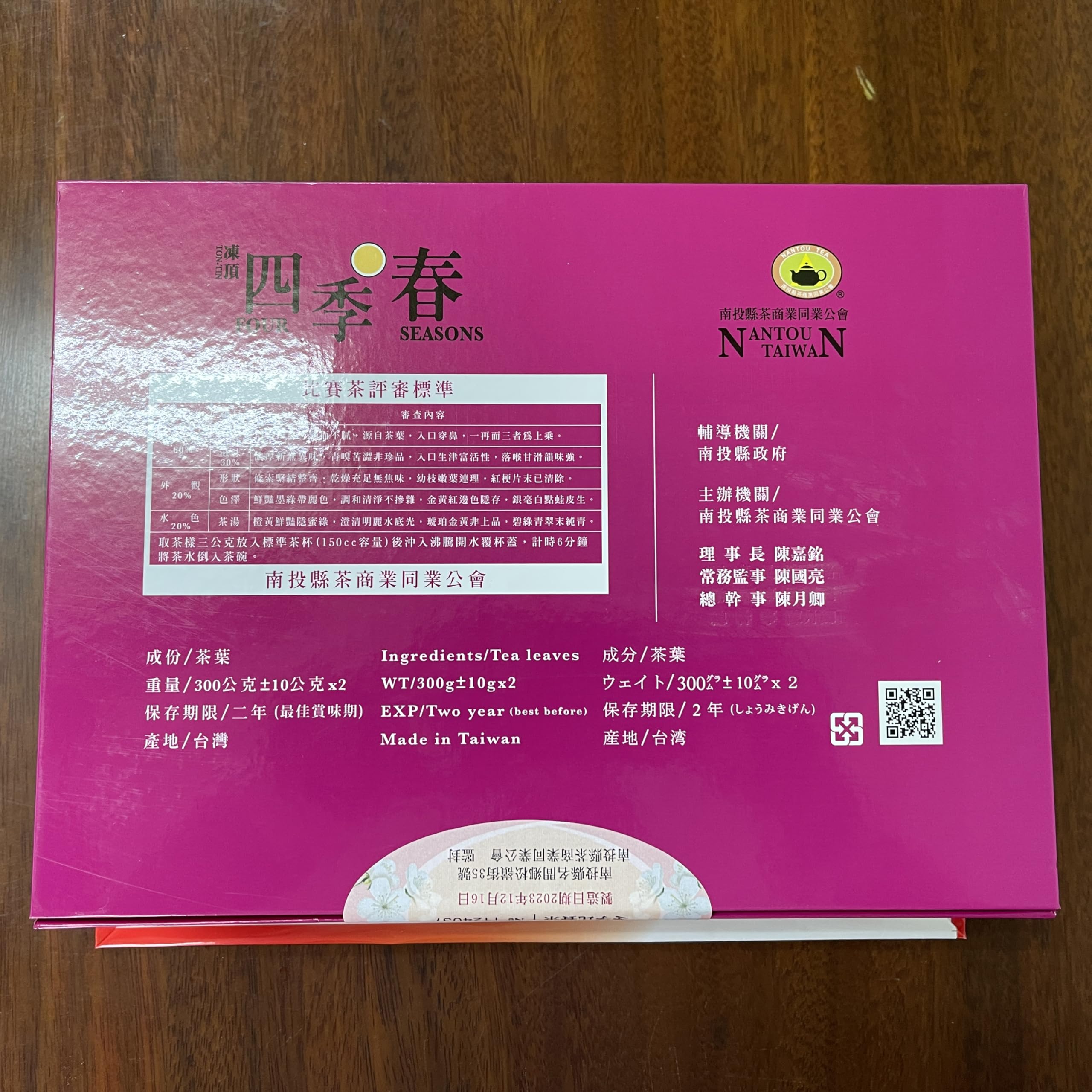 Taiwan unique tea,金牌獎凍頂四季春 Tongding Sijichun,2023AD Winter Competition Tea,Gold Medal Award,300g*2