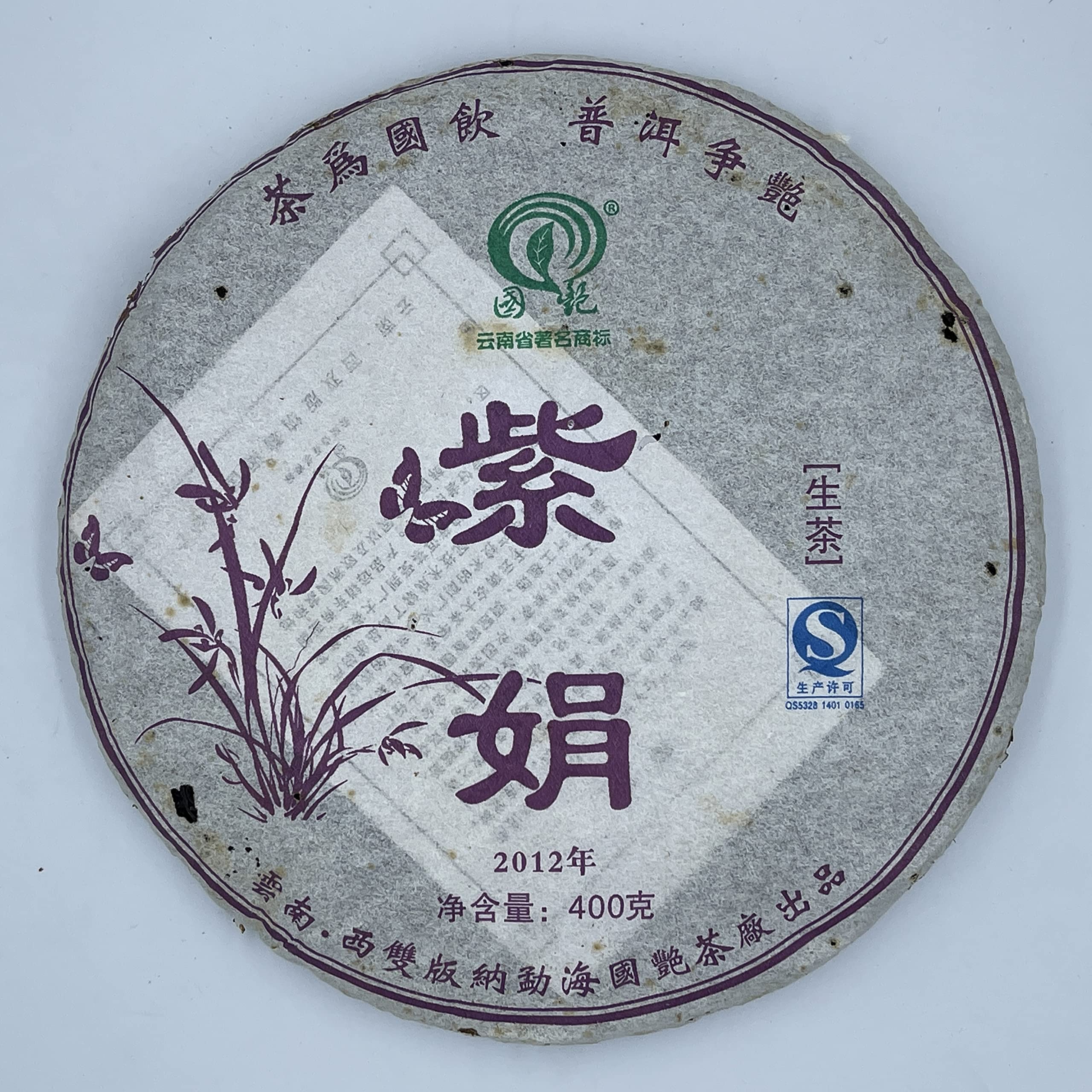 Xishuangbanna Purple Juan 2012 Raw Pu-Erh Tea Cake 400g