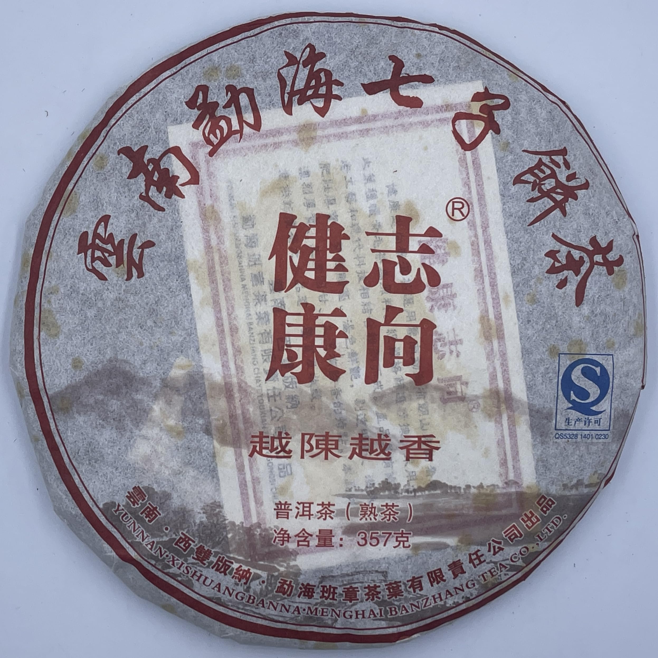 Pu-Erh tea,2011,Health ambitions become more fragrant with age,357g,Ripe