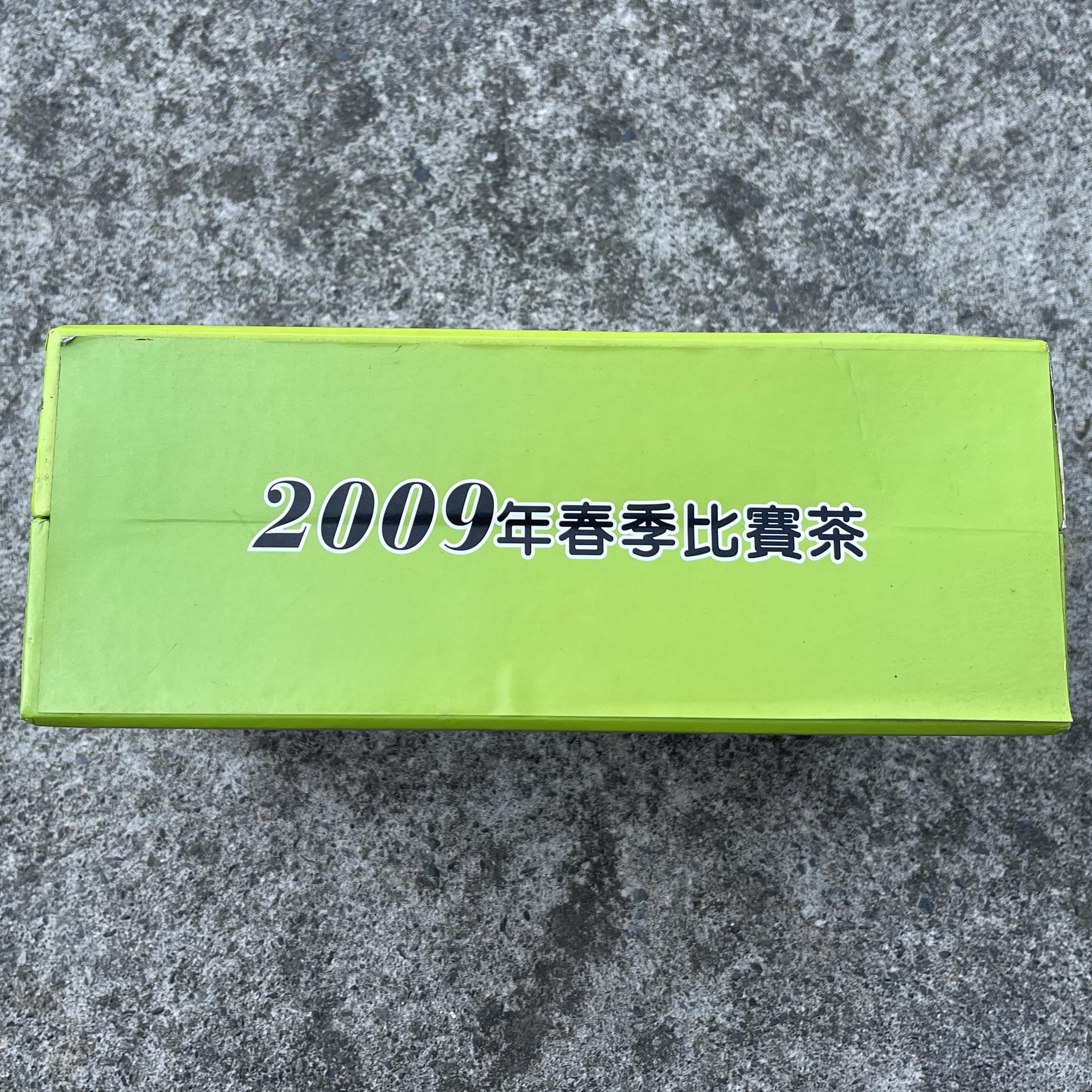 Taiwanese old tea,高冷烏龍茶優良獎清香組 Fragrant type Oolong tea,Merit Award,2009 Spring,150g*2