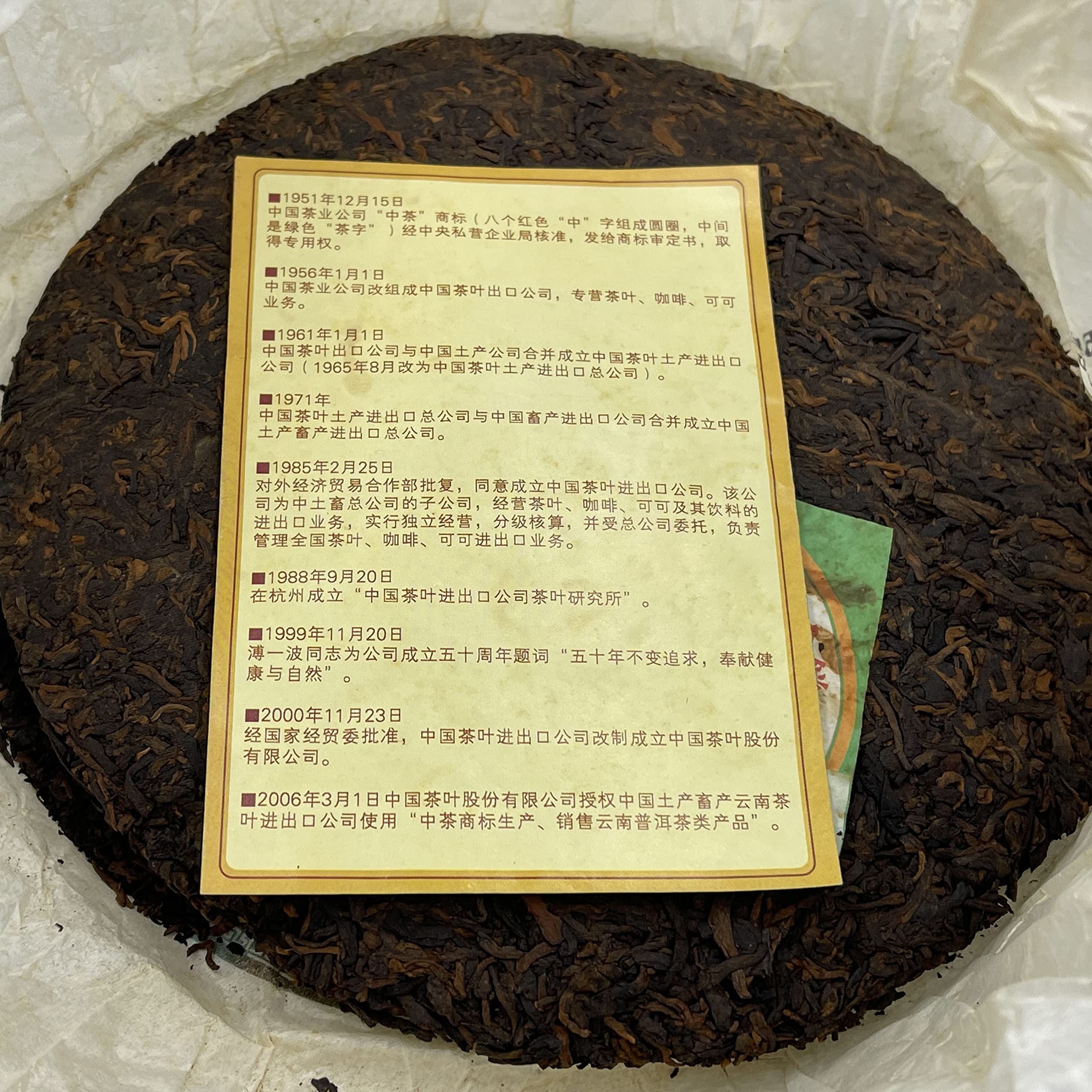 2006 China Tea 55th Anniversary Ripe Pu-erh Tea Cake, 357g