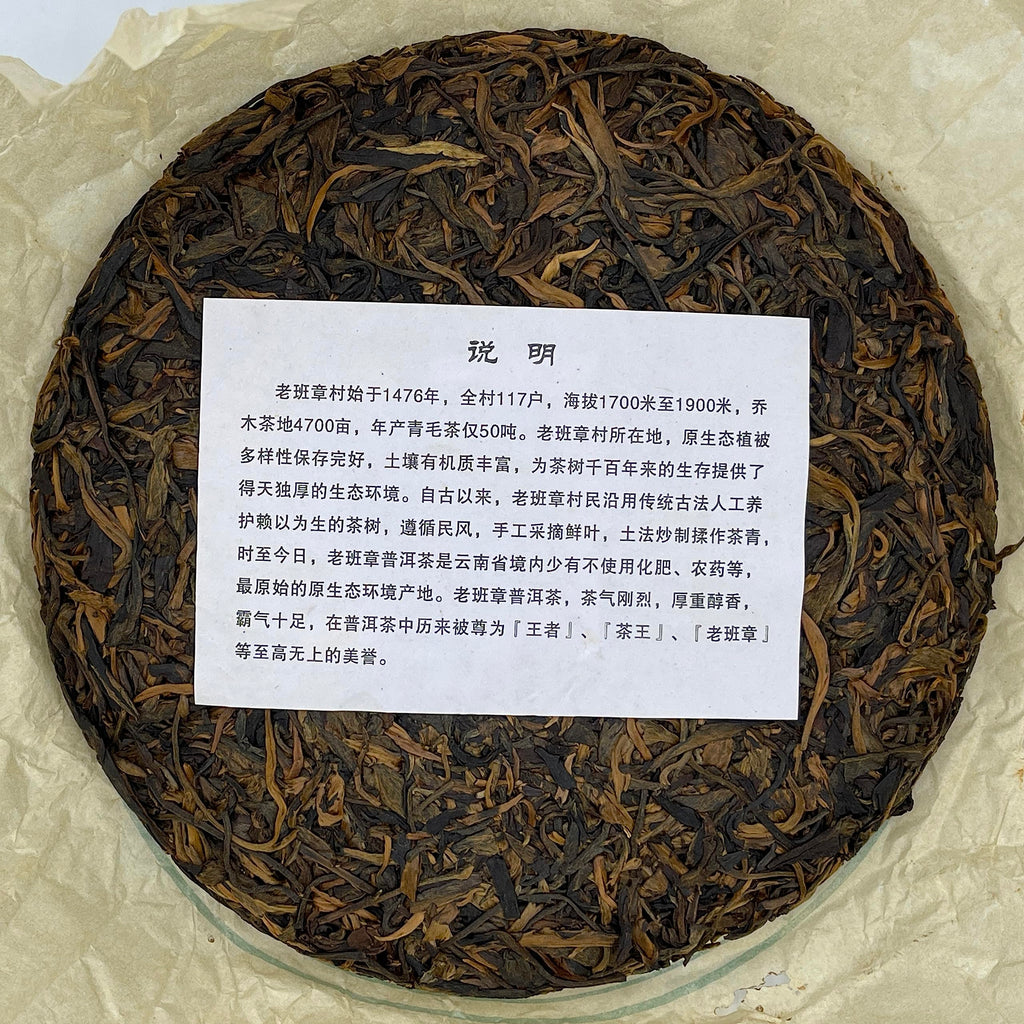 2006 Menghai Arbor Ban Zhang King Raw Pu-erh Tea Cake, 400g, from Yunnan