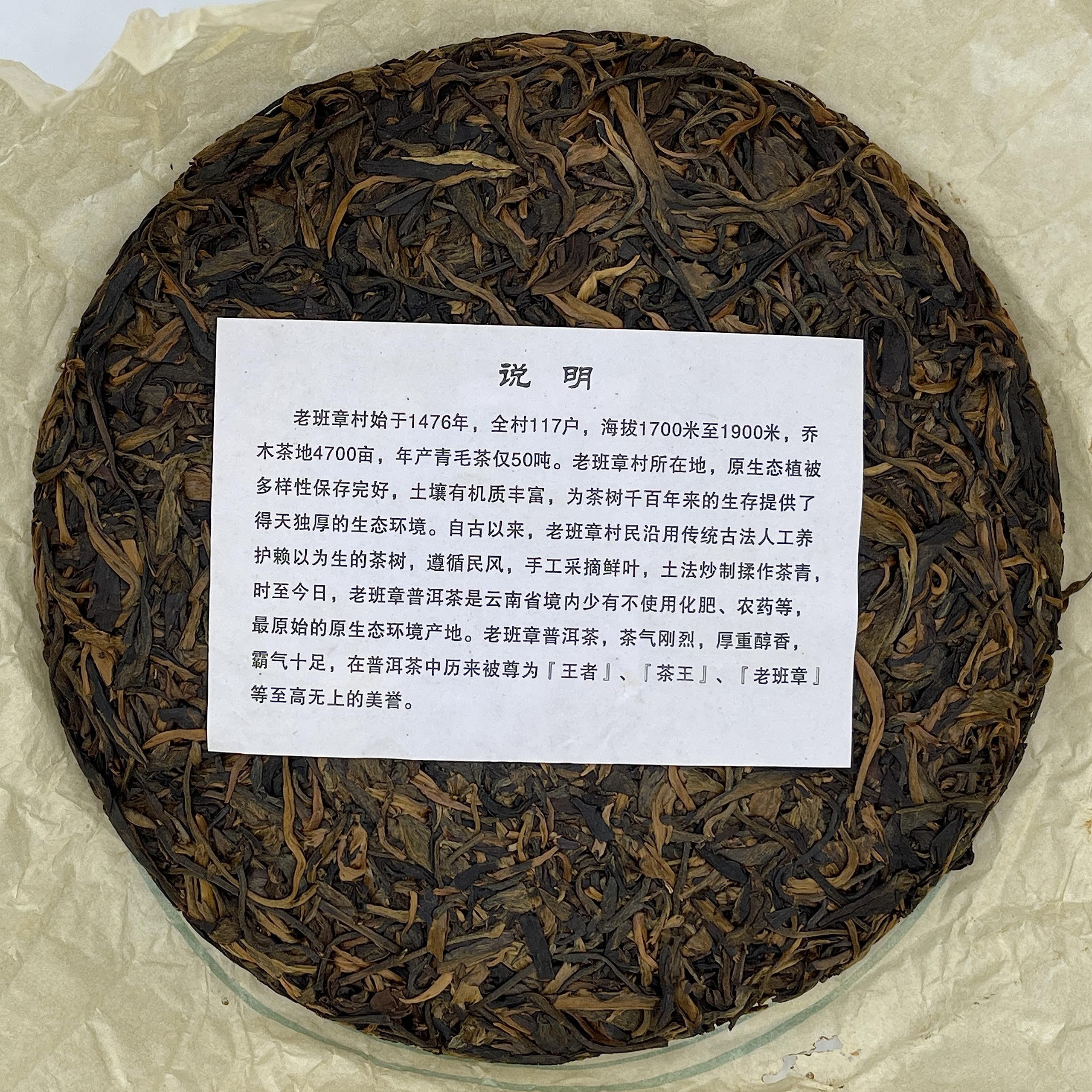2006 Menghai Arbor Ban Zhang King Raw Pu-erh Tea Cake, 400g, from Yunnan