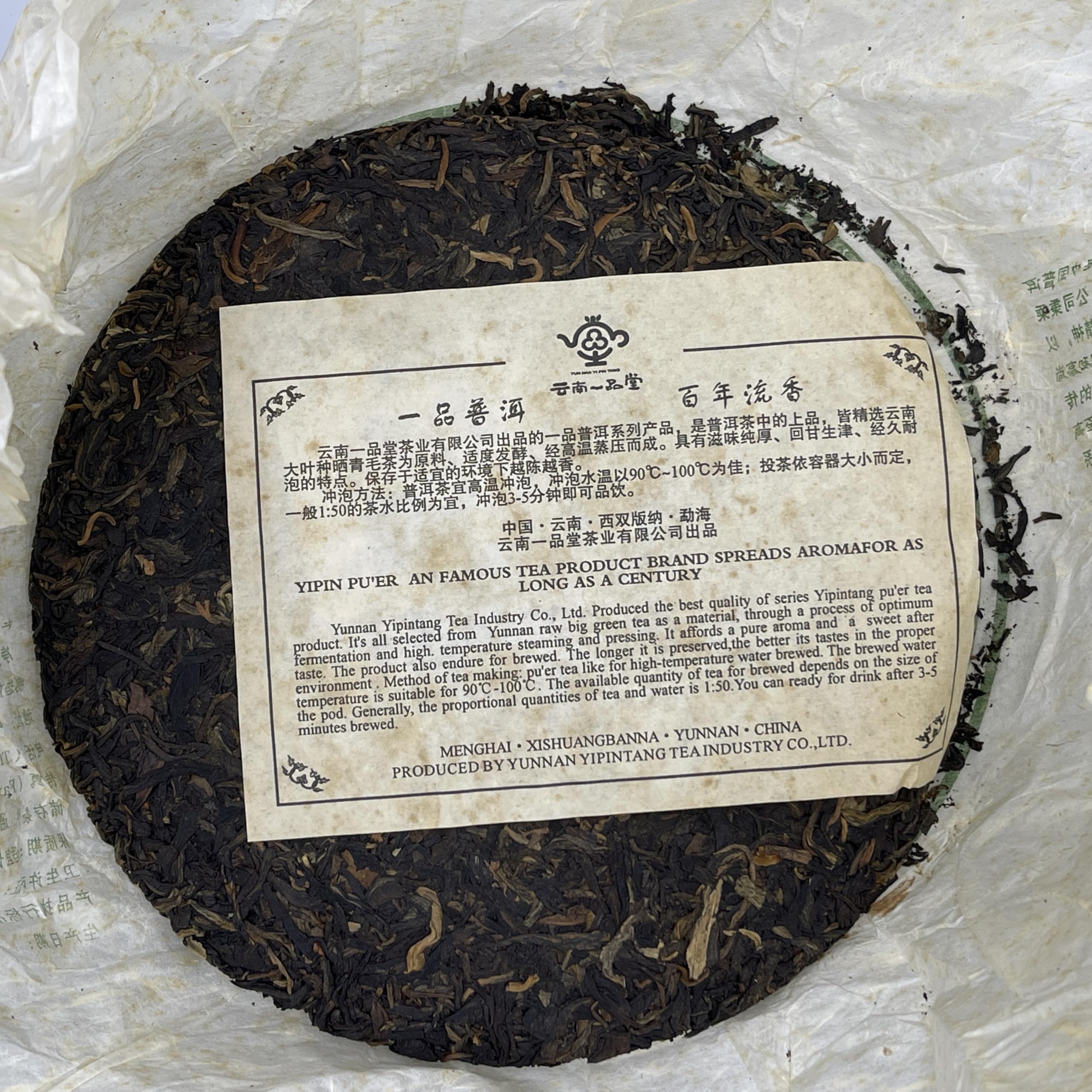 2006 Yipinjia Raw Pu-erh Tea Cake, 357g, from Yipin Tang, Yunnan