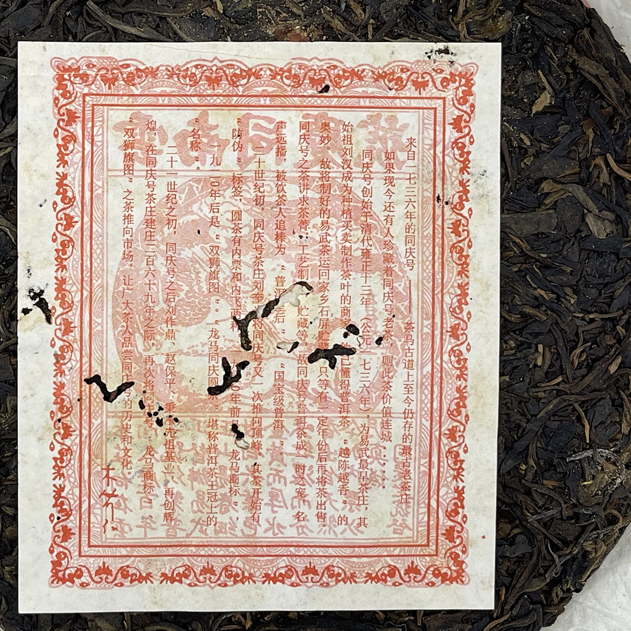 Tong Qing Hao 2006 Yiwu 270th Anniversary Raw Pu-Erh Tea – 357g (12.6oz) Sheng Puerh Cake – Premium Aged Chinese Tea
