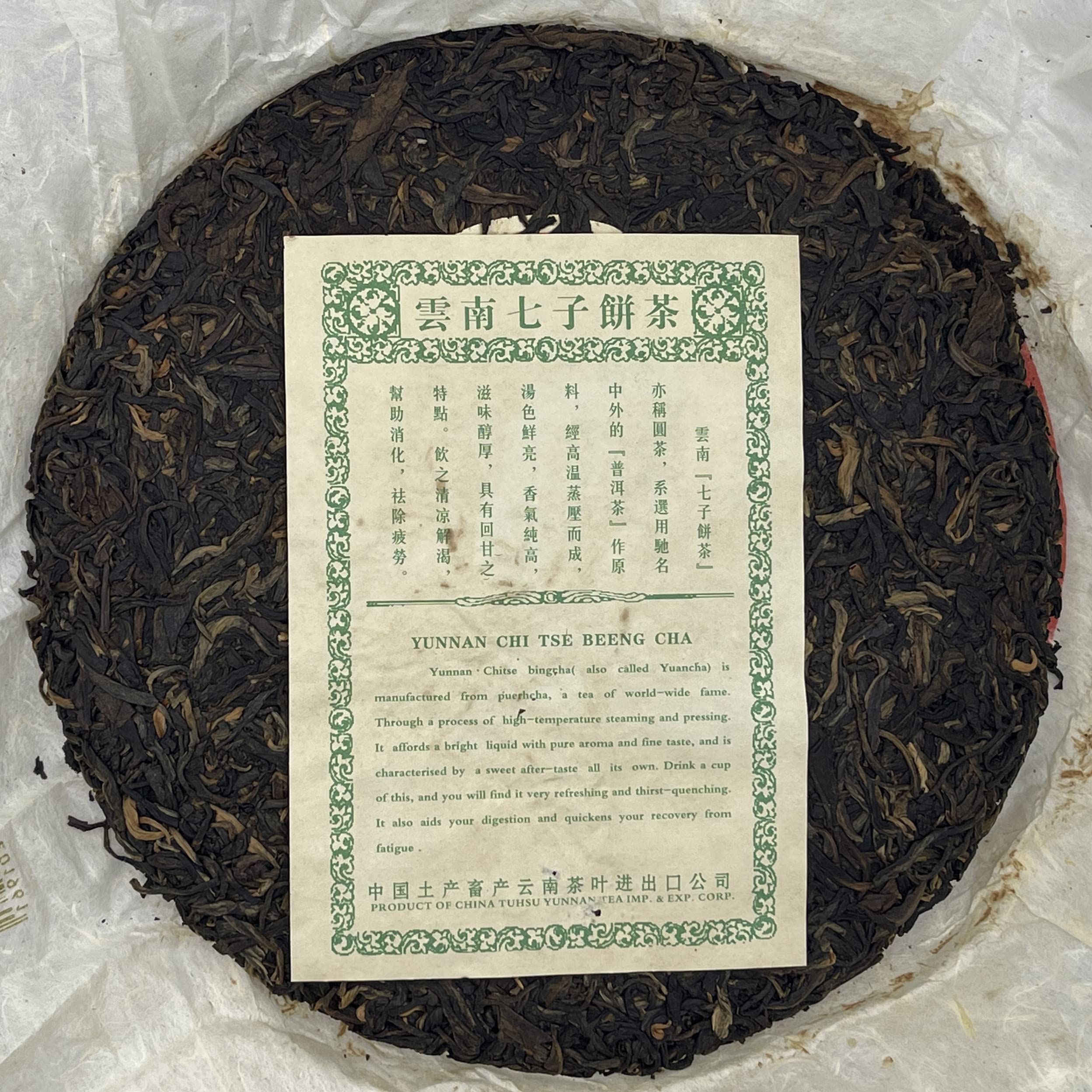 2006 China Tea Gold 8781 Raw Pu-erh Tea Cake, 380g, from Yunnan