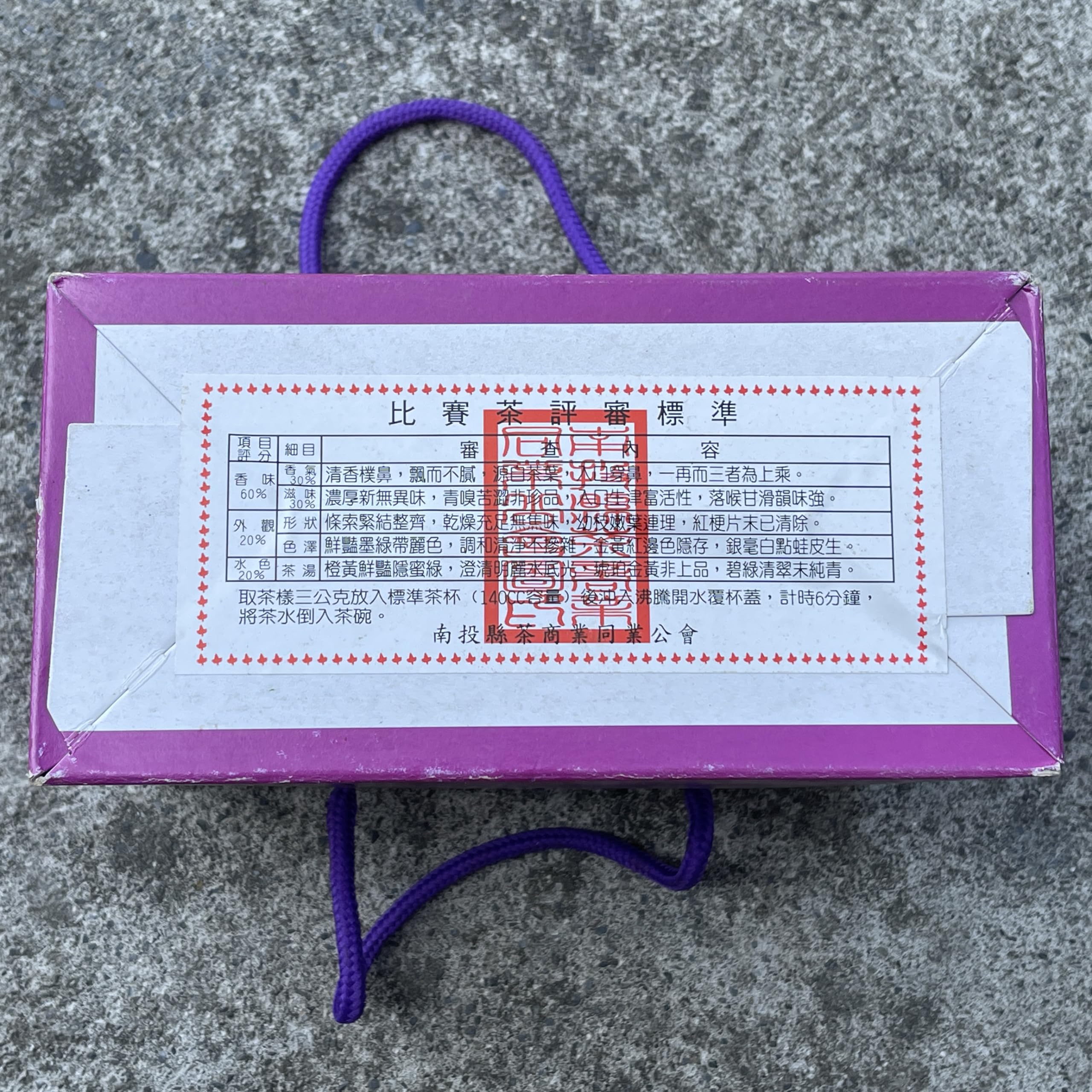 Taiwanese old tea,凍頂四季春 Sijichun Tongding,2012,300g*2