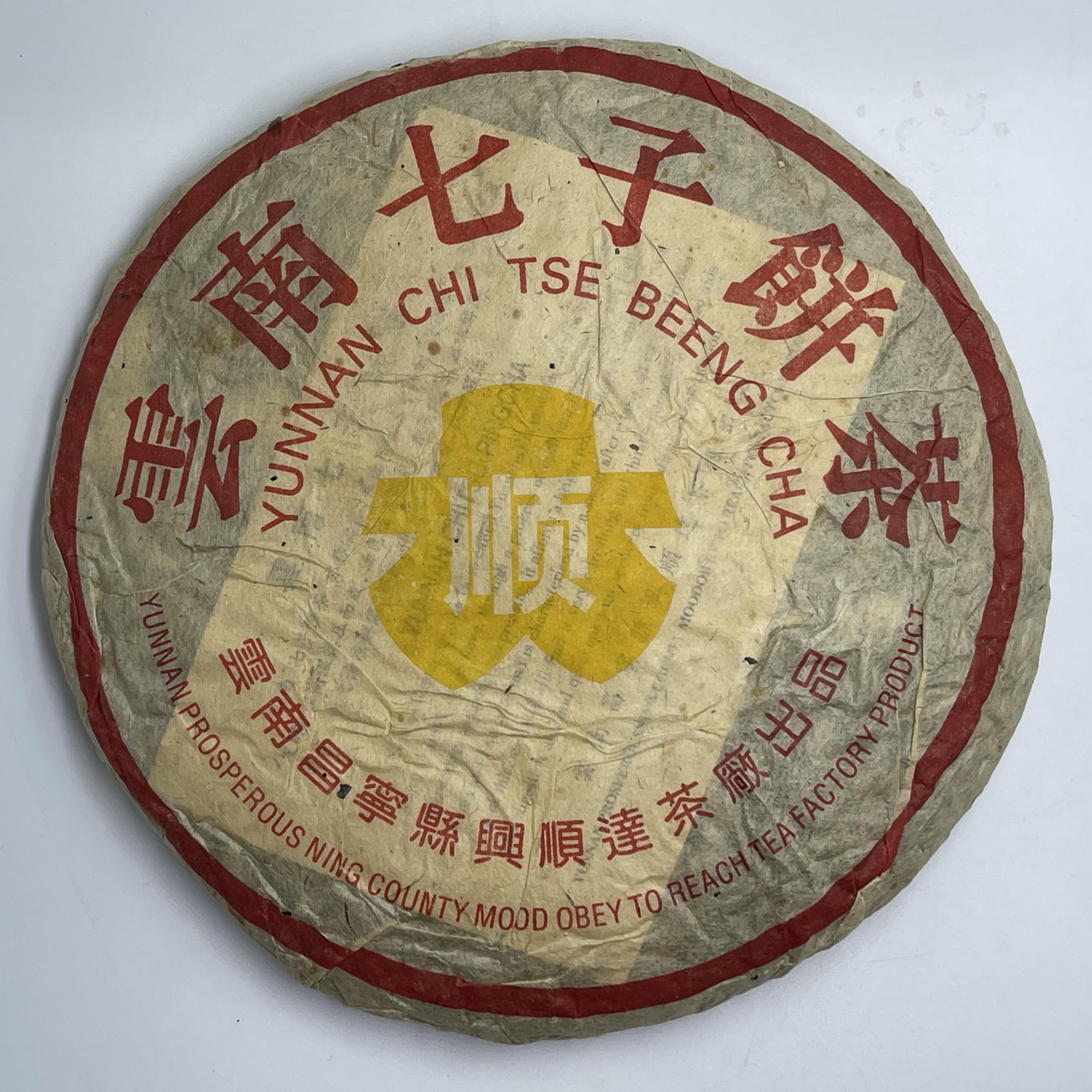 2005 Hong Kong Aged Custom Huang Dashun Raw Pu-erh Tea Cake, 357g, from Yunnan"