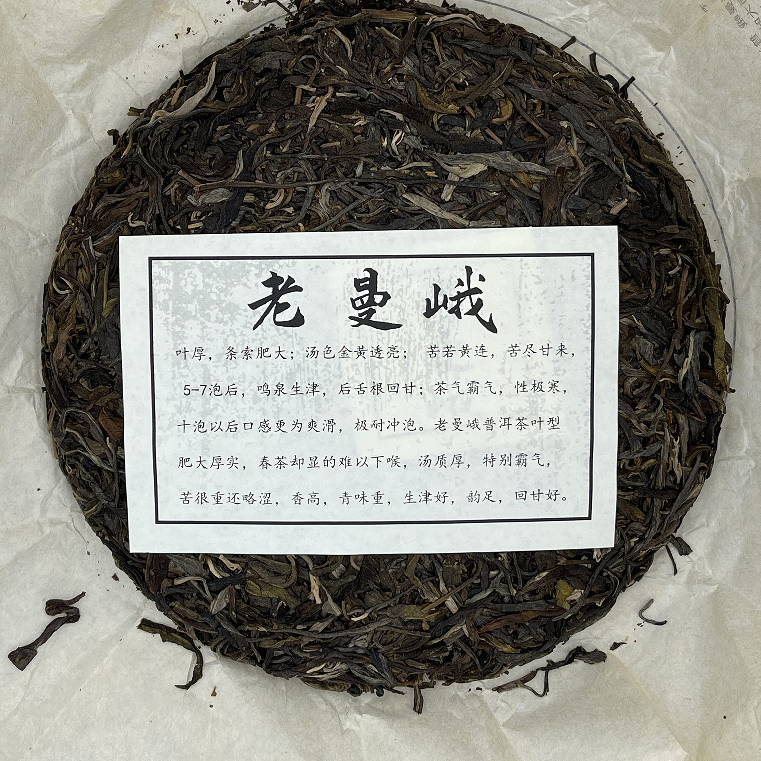 Sheng Jia Yuan 2021 Lao Man'e Raw Pu-Erh Tea – 357g (12.6oz) Sheng Puerh Cake – Premium Chinese Tea