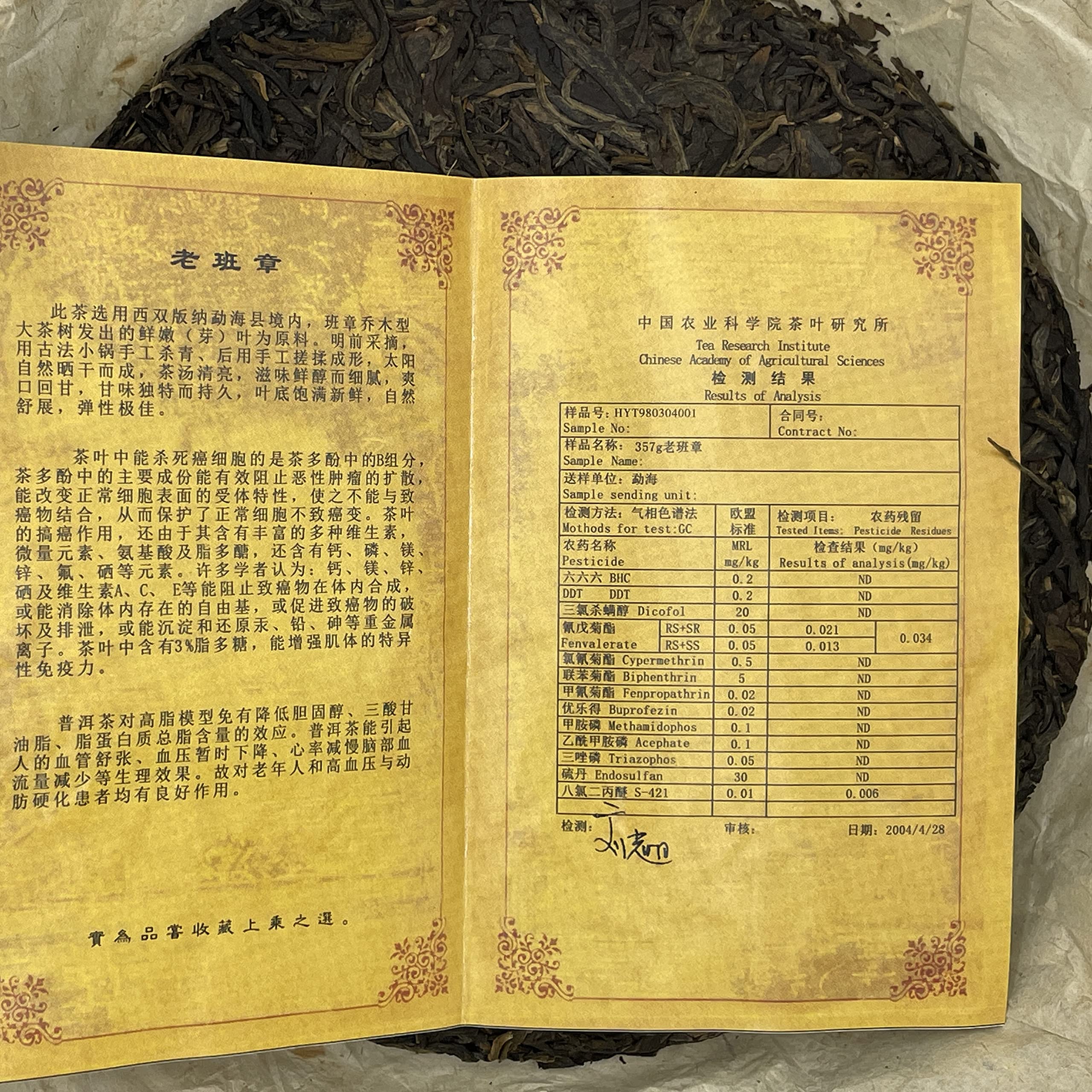 2004 China Tea Green Ruyi Old Banzhang Raw Pu-erh Tea Cake, 357g, from Yunnan