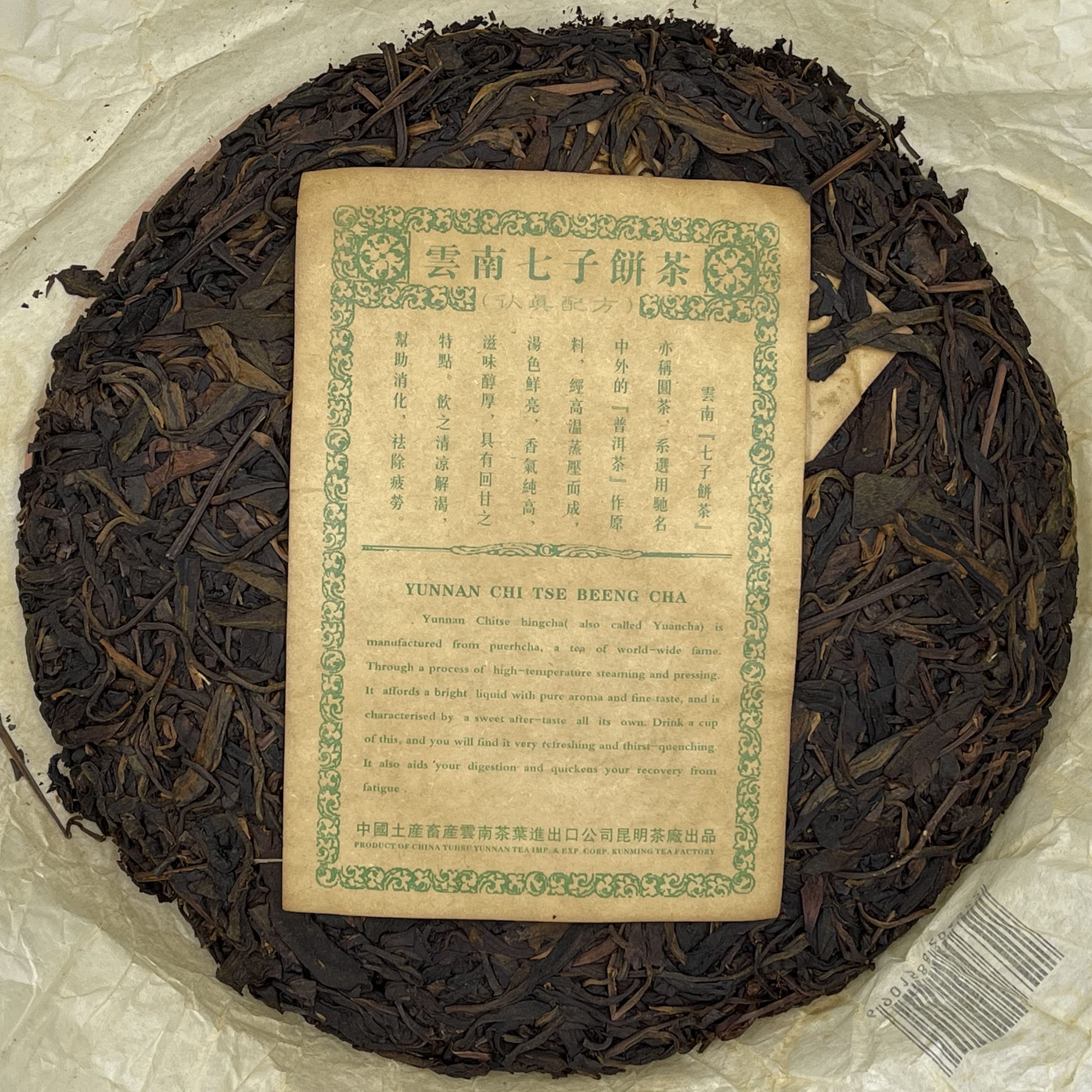 2007 China Tea Round Raw Pu-erh Tea Cake, 380g, from Yunnan