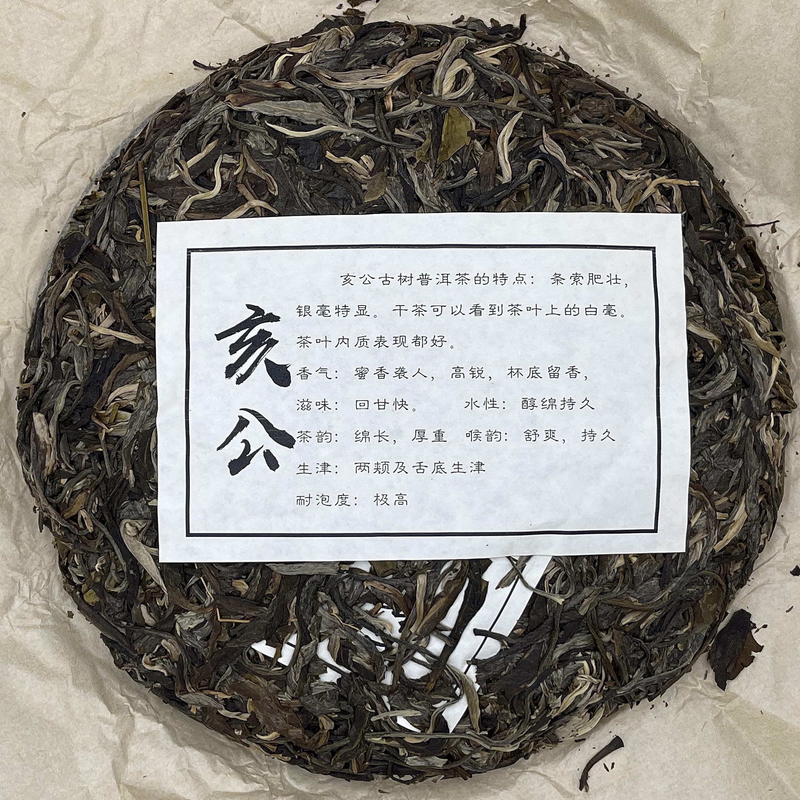 Pu-Erh tea,2021,SHENG JIA YUAN,Eighteen Villages of Mengku -Hai Gong,357g,Raw