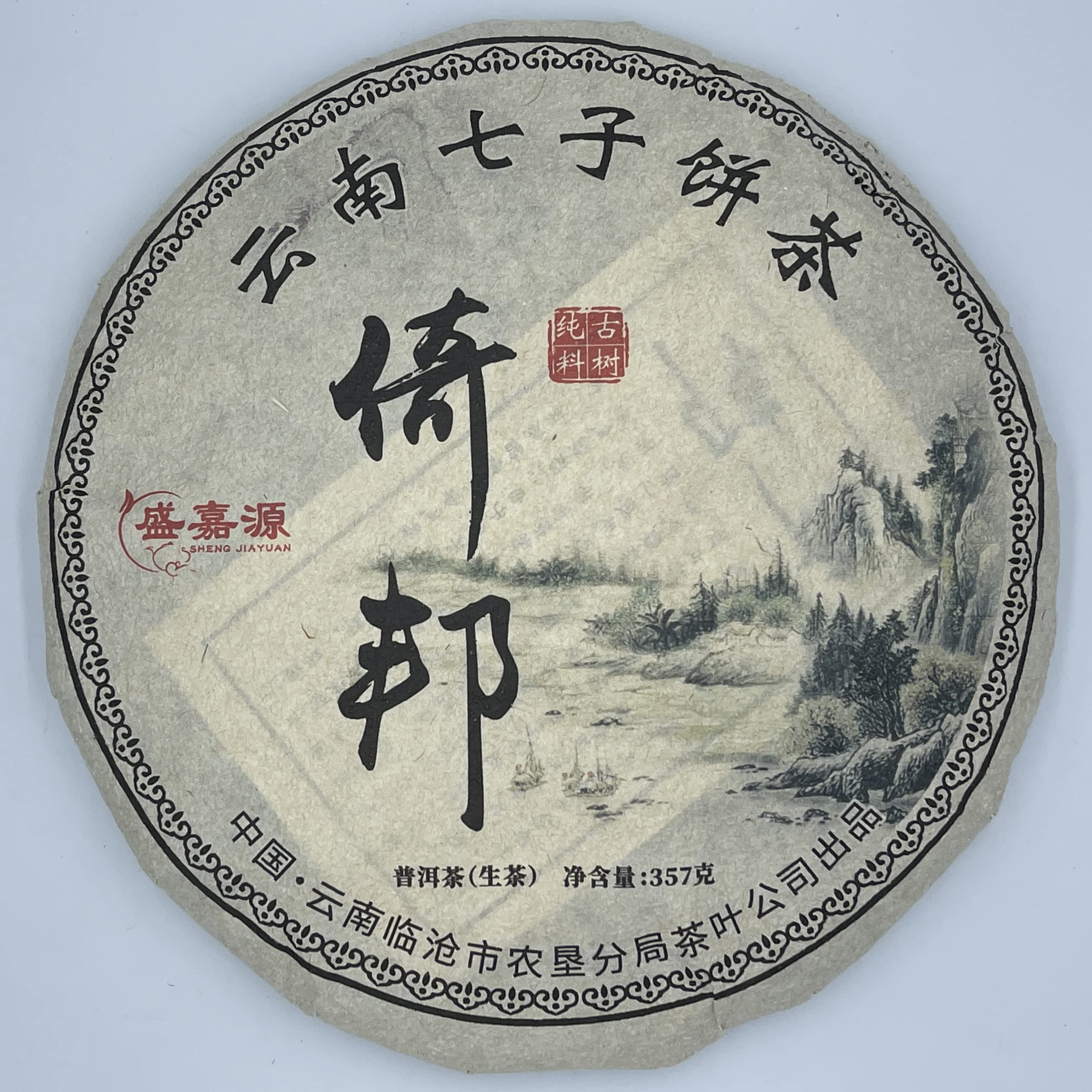 Sheng Jia Yuan Yibang 2009 Raw Pu-Erh Tea Cake 357g