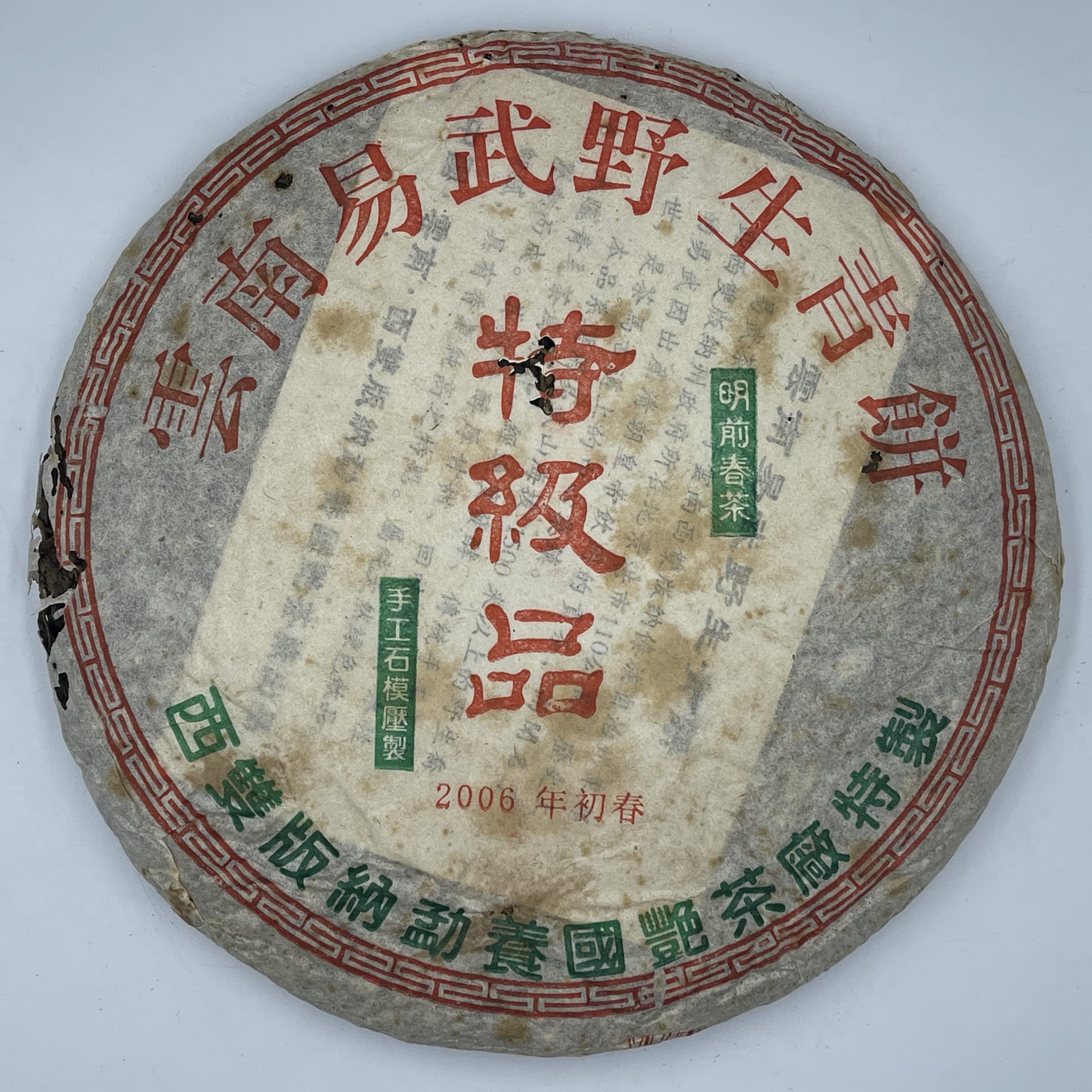 2006 Yi Wu Wild Green Raw Pu-erh Tea Cake, 357g, from Yunnan