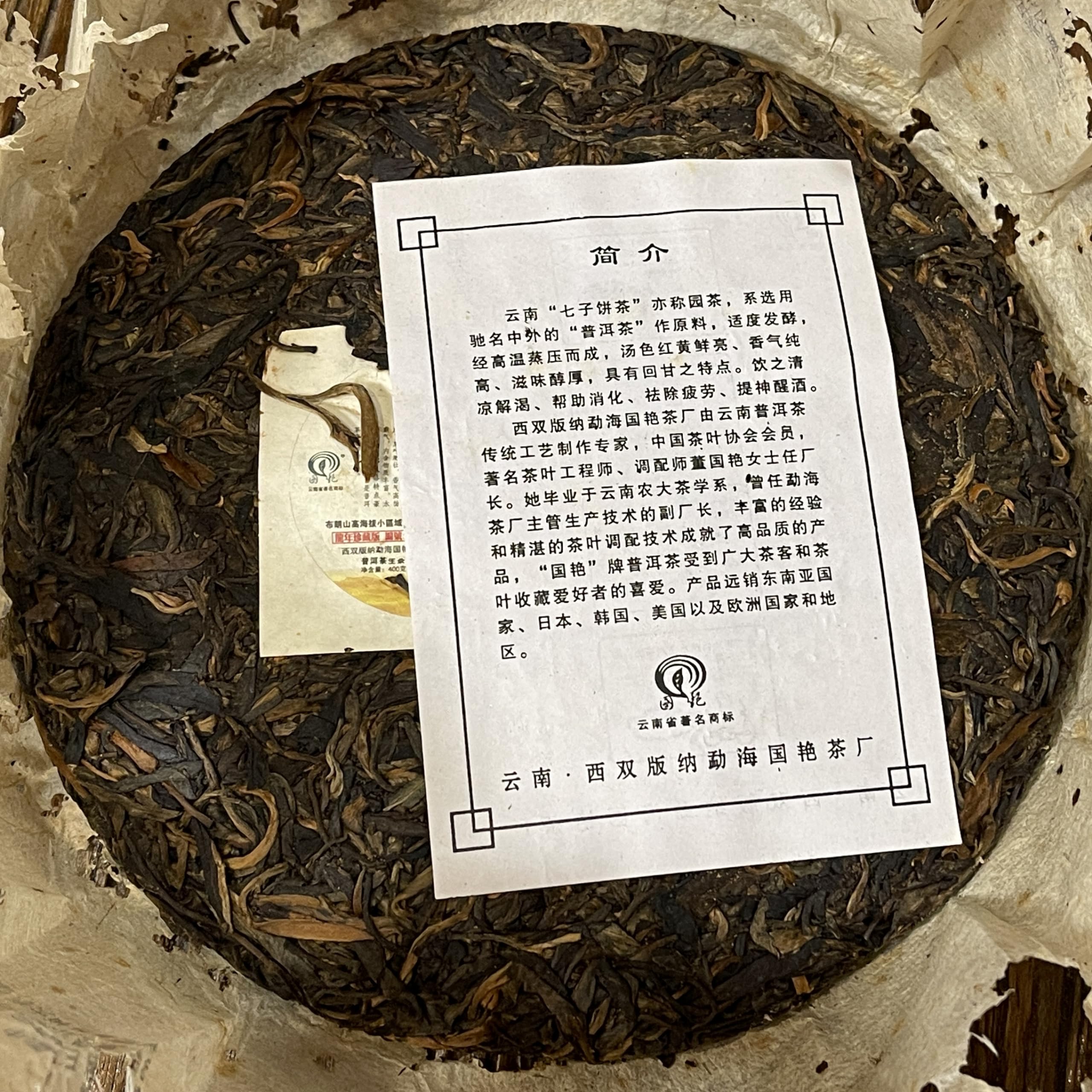 Pu-Erh tea,2012,Xishuangbanna,Ext errestrial Tea Source,400g,Raw