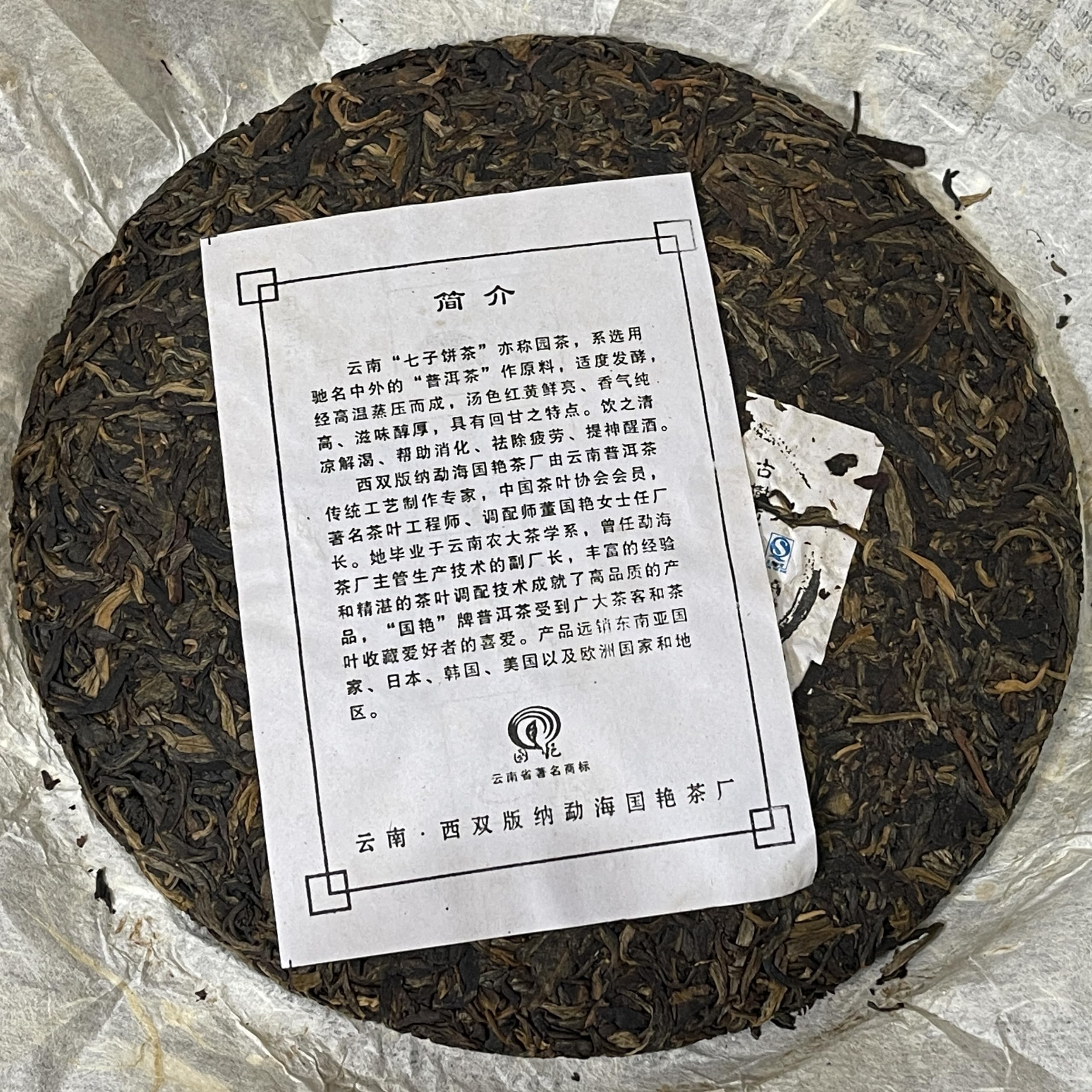 Pu-Erh tea,2008,Banzhang Arbor,357g,Ripe