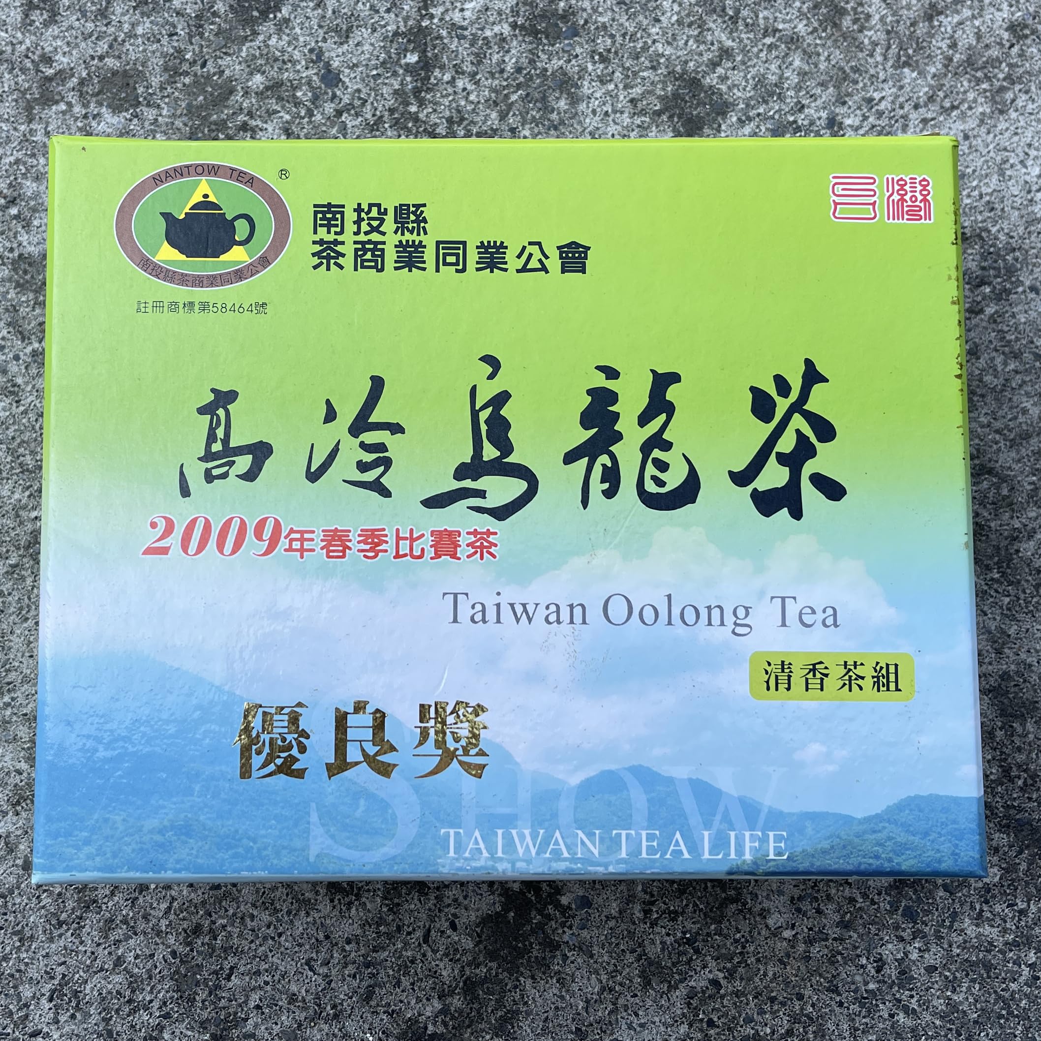 Taiwanese old tea,高冷烏龍茶優良獎清香組 Fragrant type Oolong tea,Merit Award,2009 Spring,150g*2