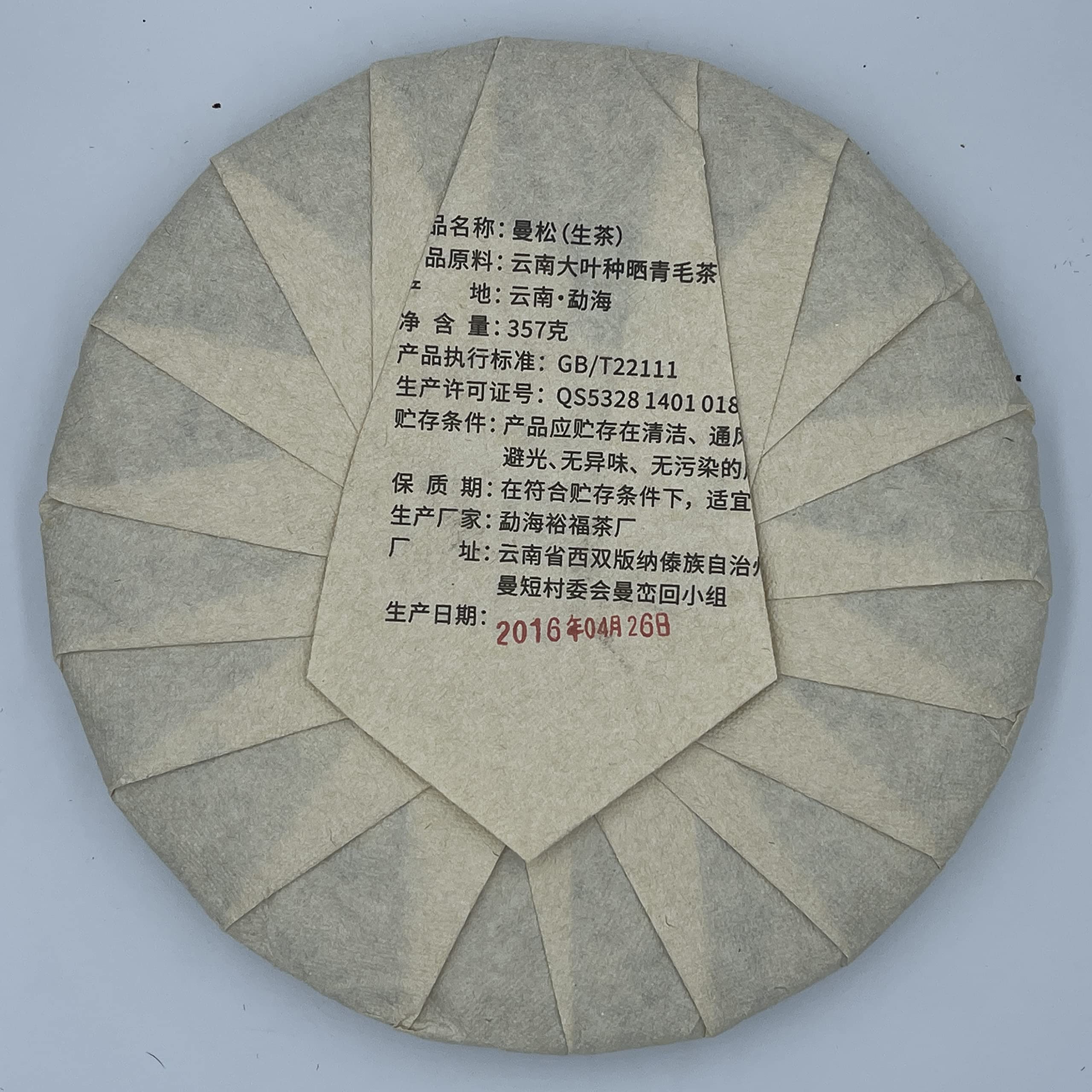 Sheng Jia Yuan 2016 Mansong Raw Pu-Erh Tea – 357g (12.6oz) Sheng Puerh Cake – Premium Aged Chinese Tea