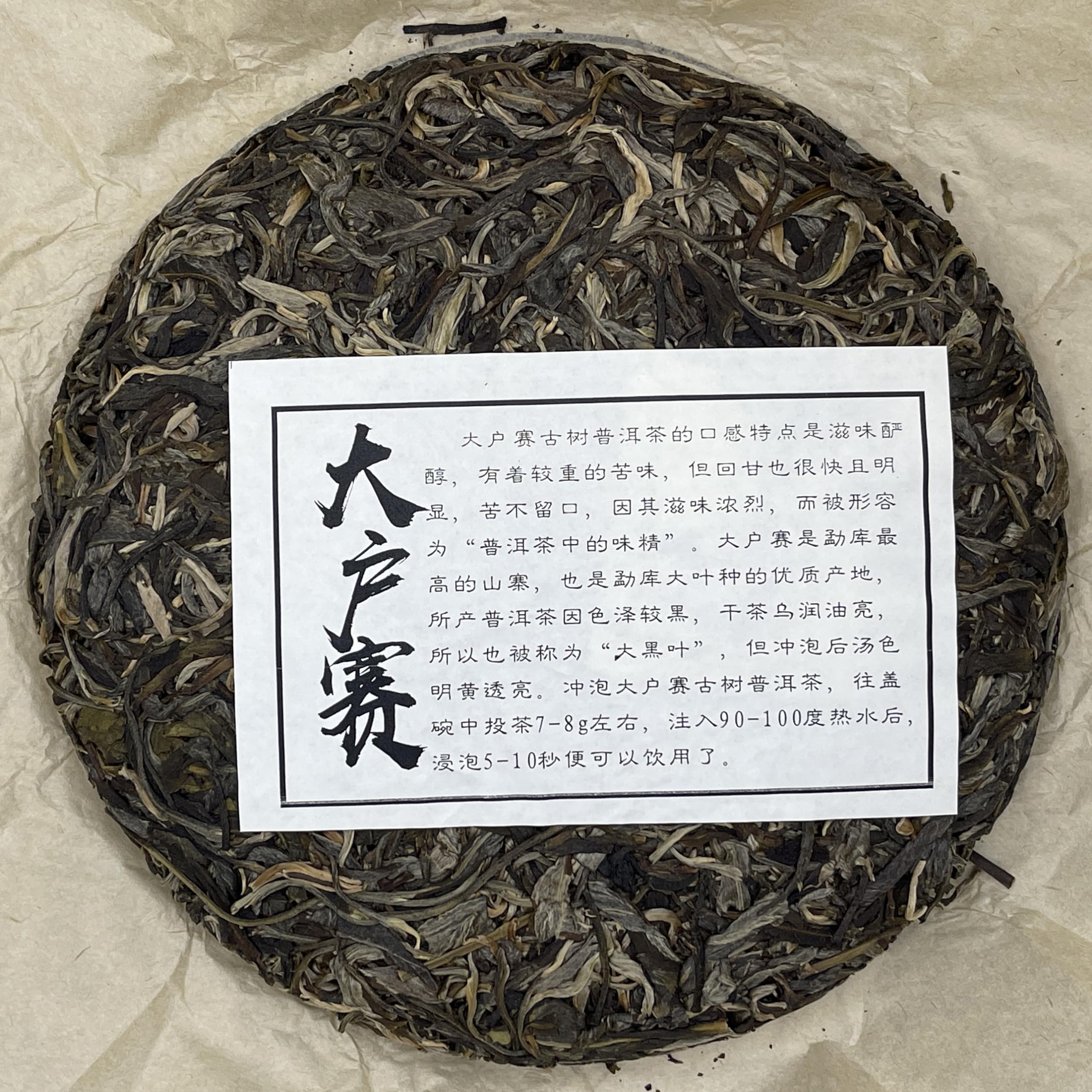 Pu-Erh tea,2023,Eighteen Villages of Mengku-Big trade,357g,Raw