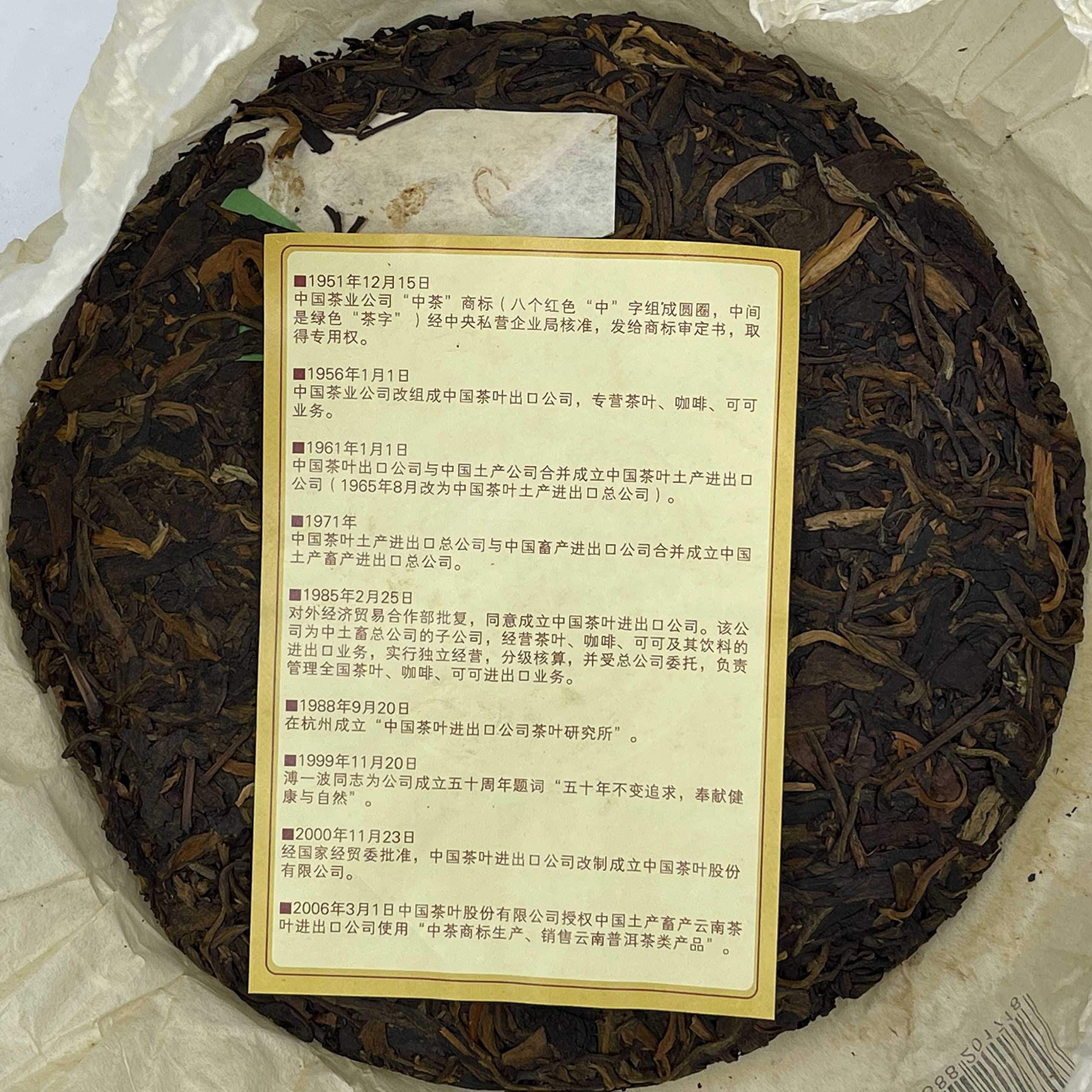 2006 China Tea 55th Anniversary Raw Pu-erh Tea Cake, 357g