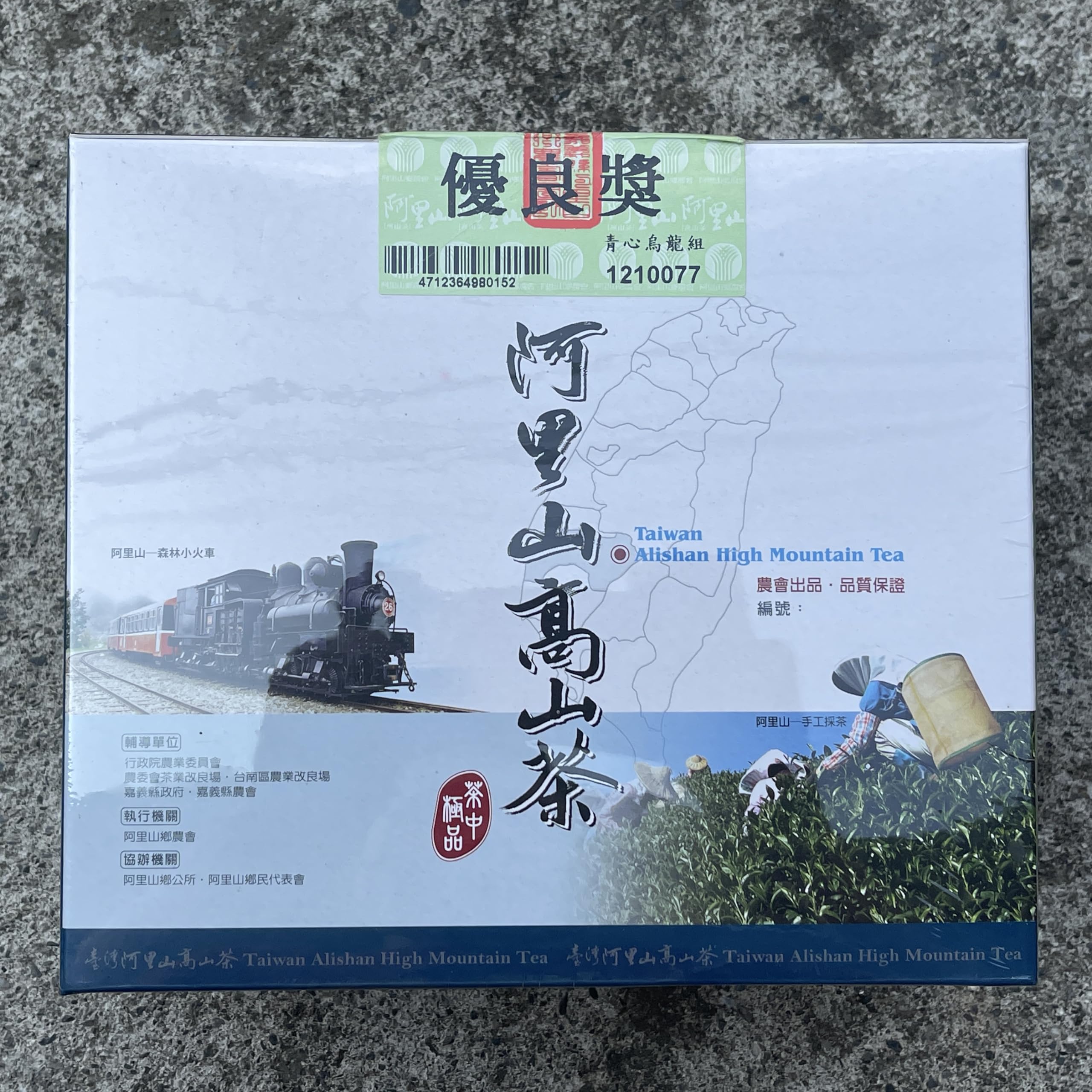 Taiwanese old tea,阿里山高山茶 優良獎 High-mountain Oolong tea,Alishan,2012 Spring,300g
