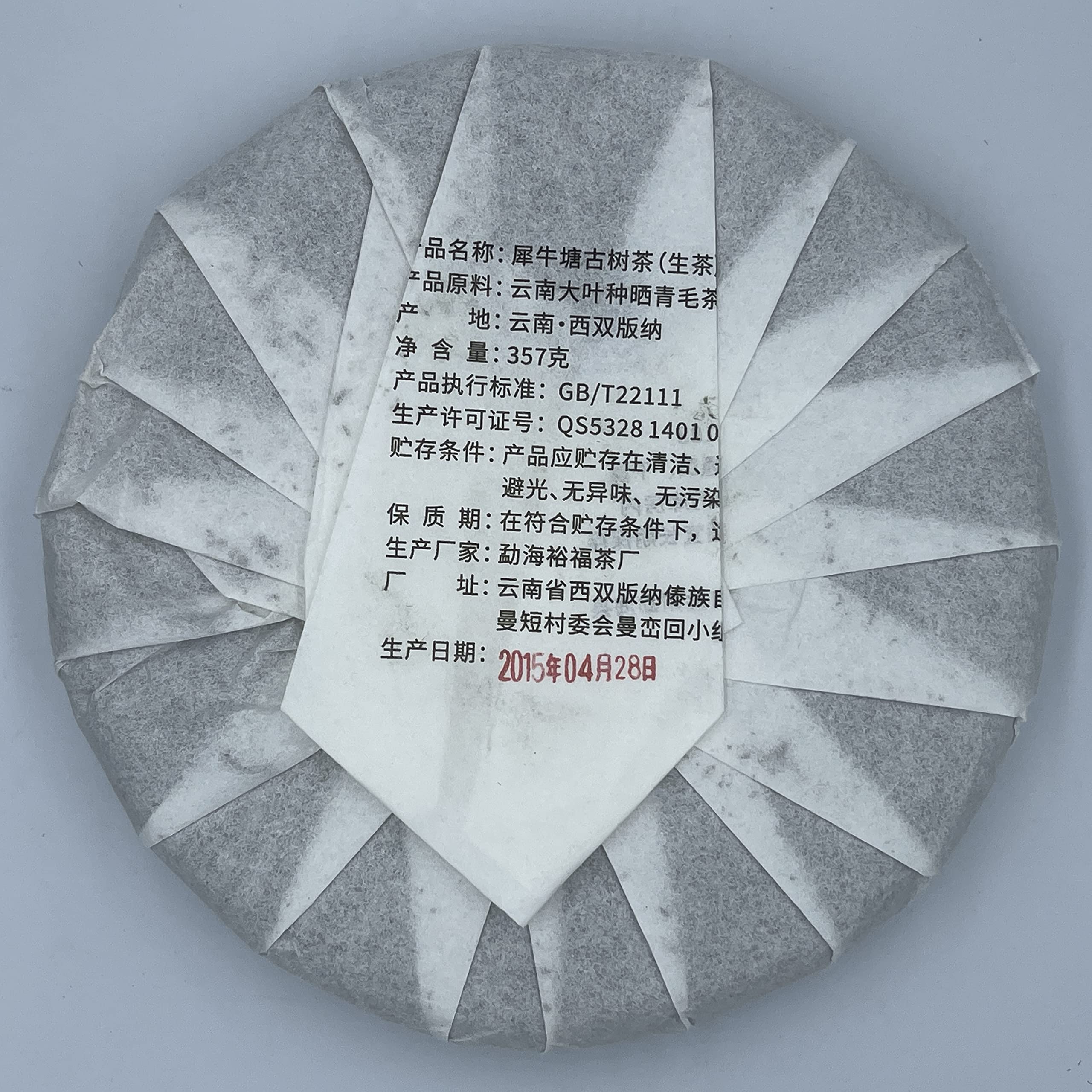 Sheng Jia Yuan 2015 Xiniutang Raw Pu-Erh Tea – 357g (12.6oz) Sheng Puerh Cake – Premium Aged Chinese Tea