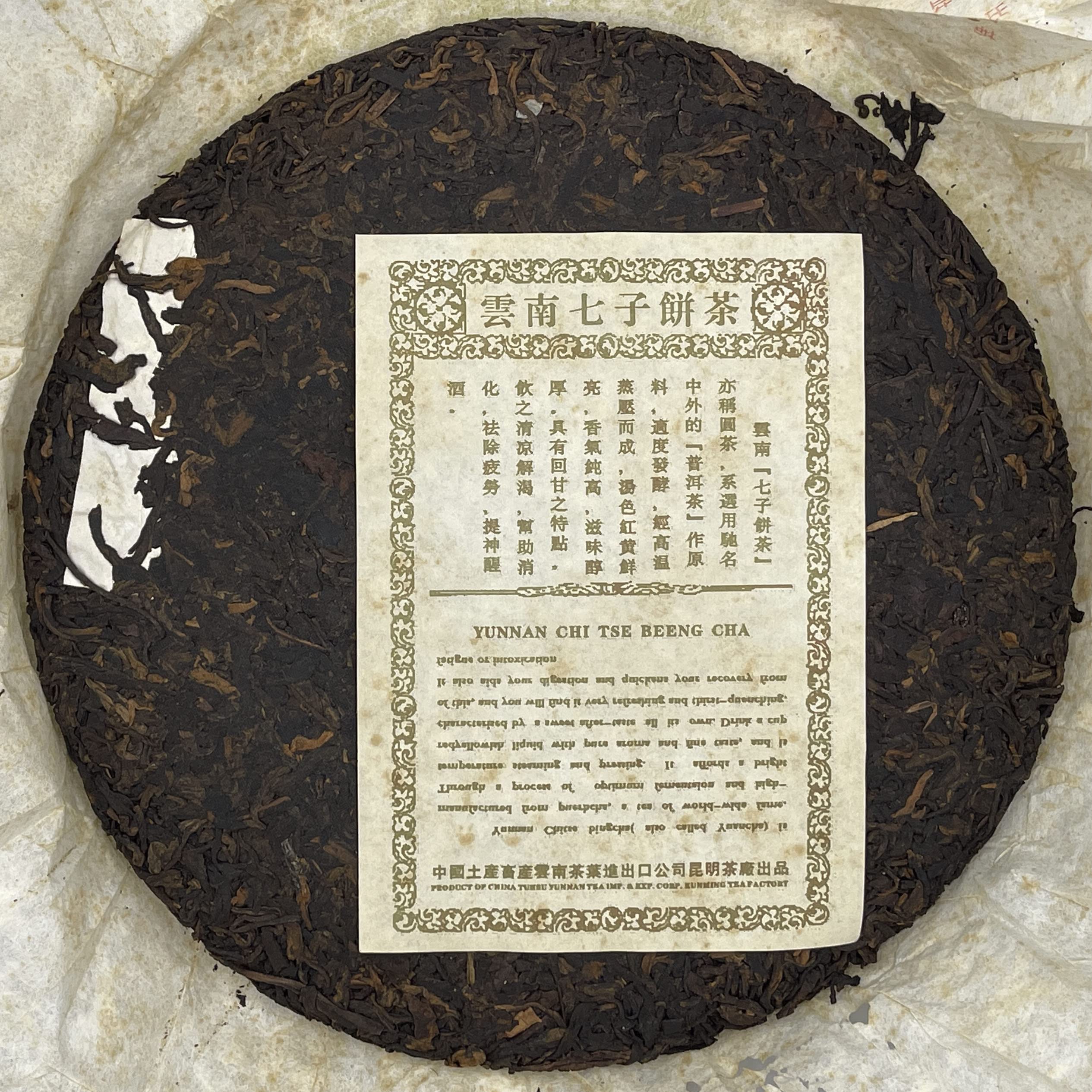 2007 China Tea Classic 07 Ripe Pu-erh Tea Cake, 357g