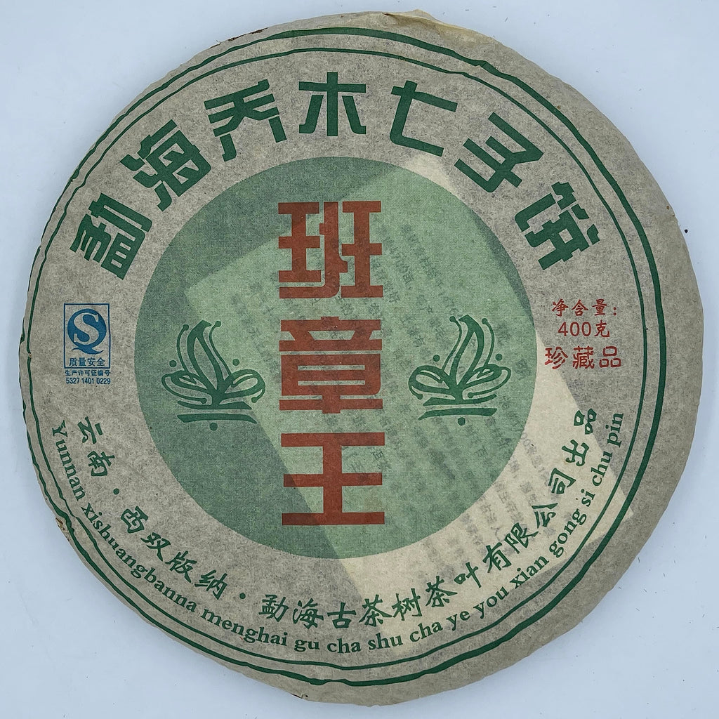 2006 Menghai Arbor Ban Zhang King Raw Pu-erh Tea Cake, 400g, from Yunnan