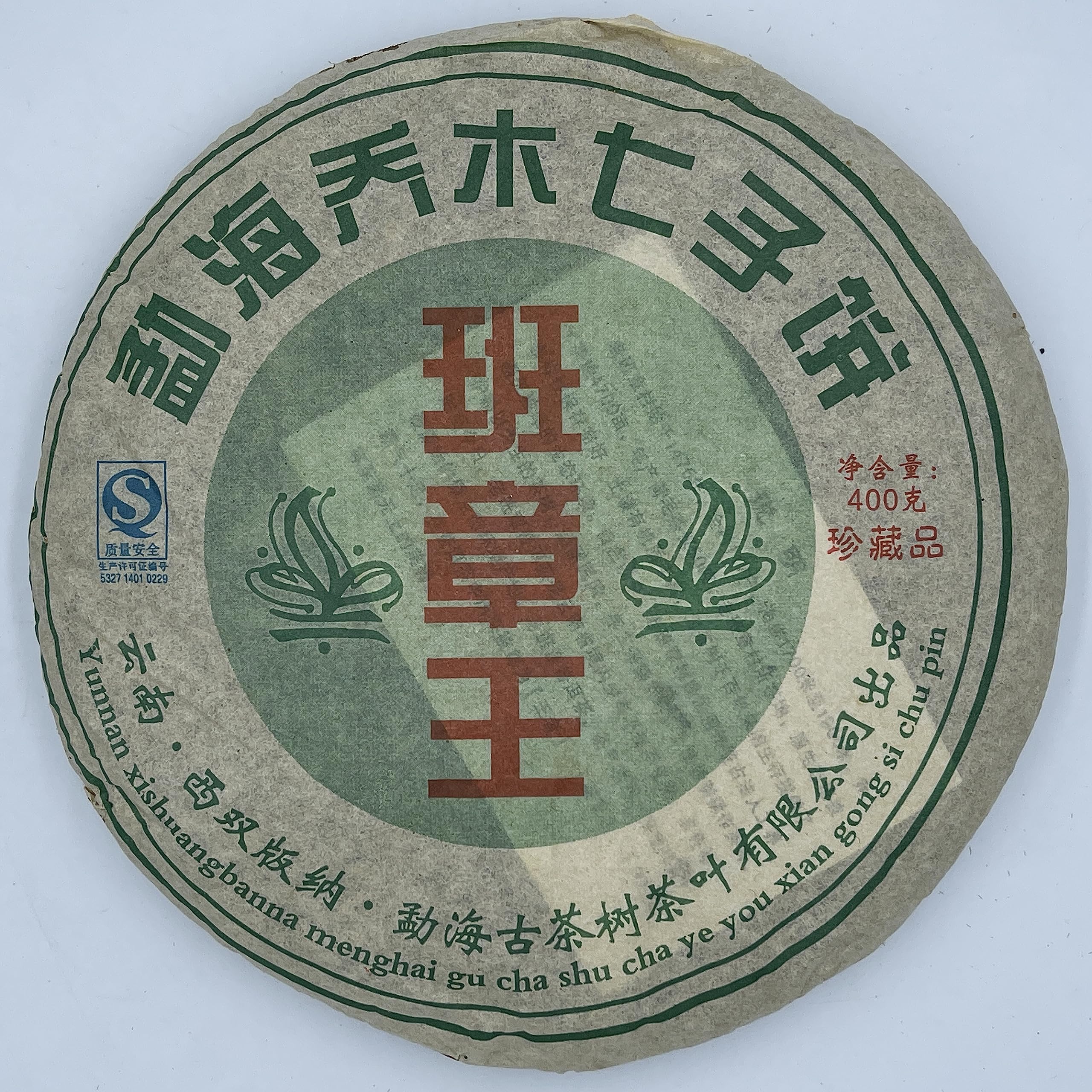 2006 Menghai Arbor Ban Zhang King Raw Pu-erh Tea Cake, 400g, from Yunnan