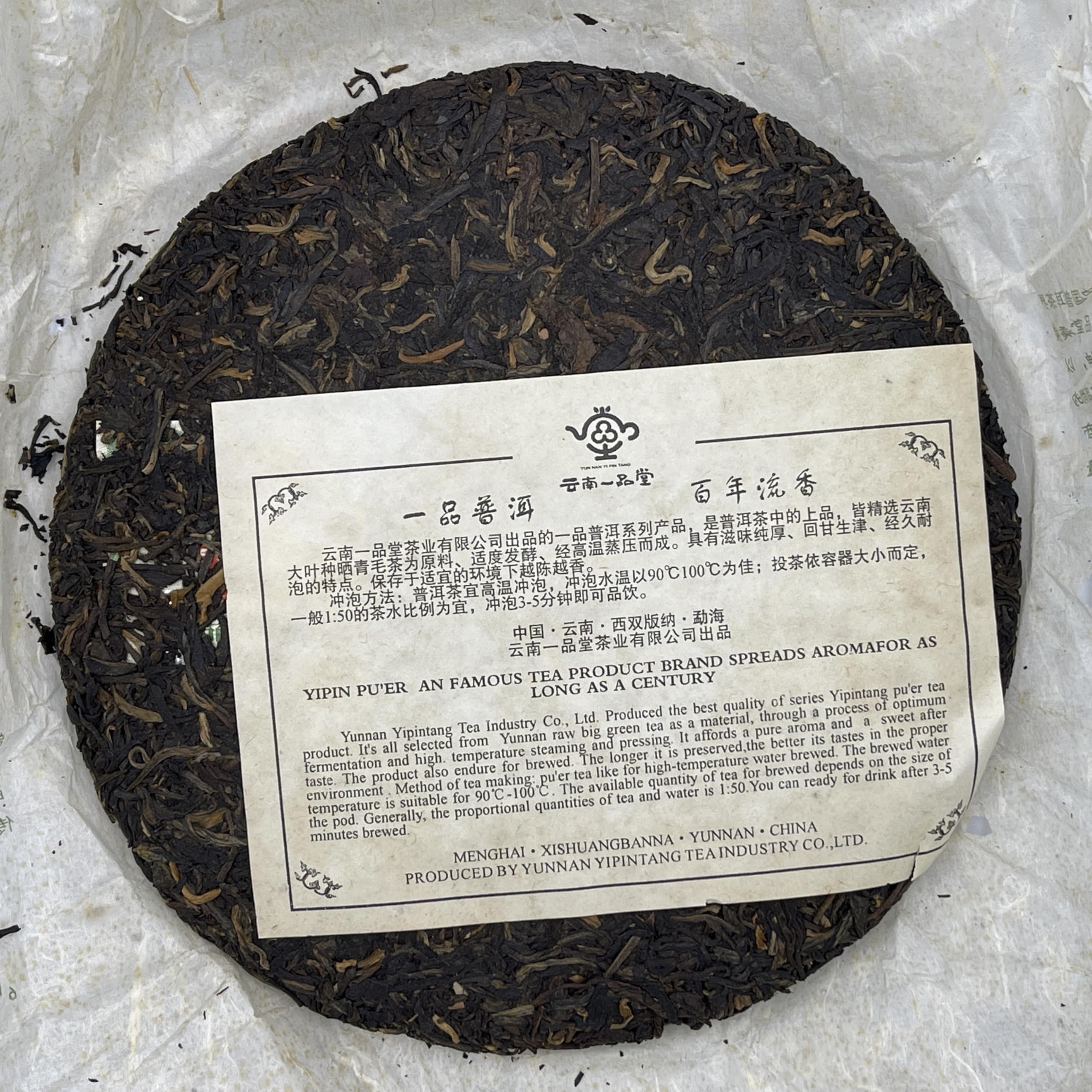 2007 Yipin Pu'er Raw Pu-erh Tea Cake, 357g, from Yipin Tang, Yunnan