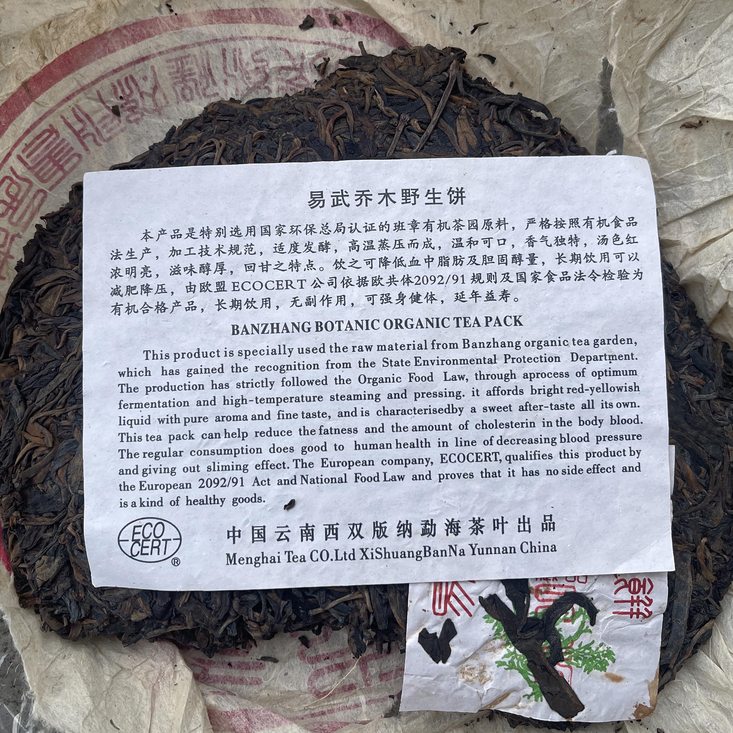 Yiwu Arbor Wild Tea Cake 2006 Raw Pu-Erh Tea 357g