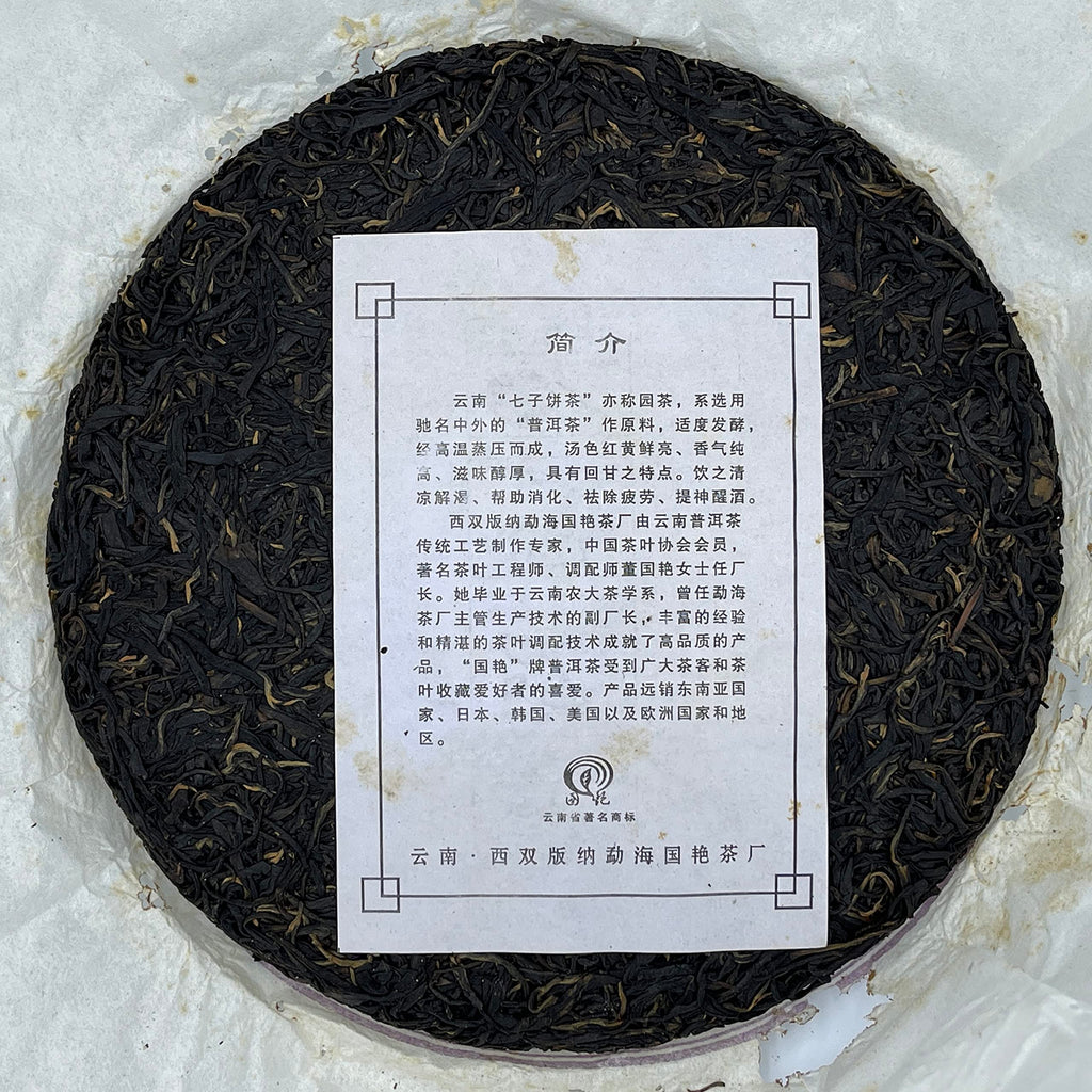 Xishuangbanna Purple Juan 2012 Raw Pu-Erh Tea Cake 400g