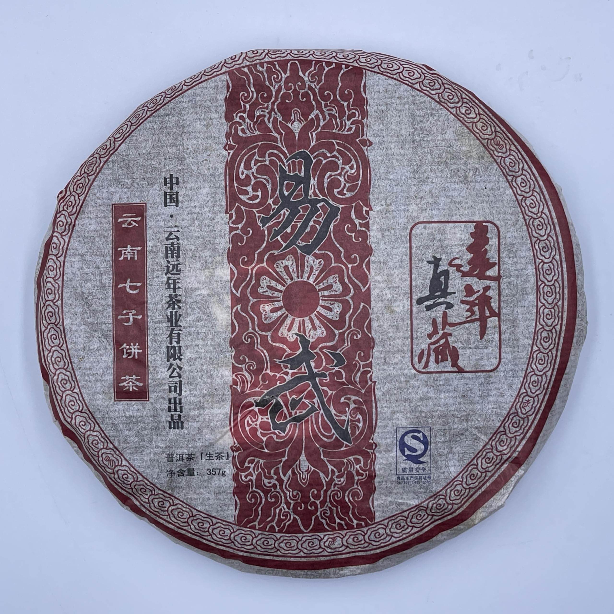 2007 Yuannian Zhenzang Yiwu Raw Pu-erh Tea Cake, 357g, from Yunnan
